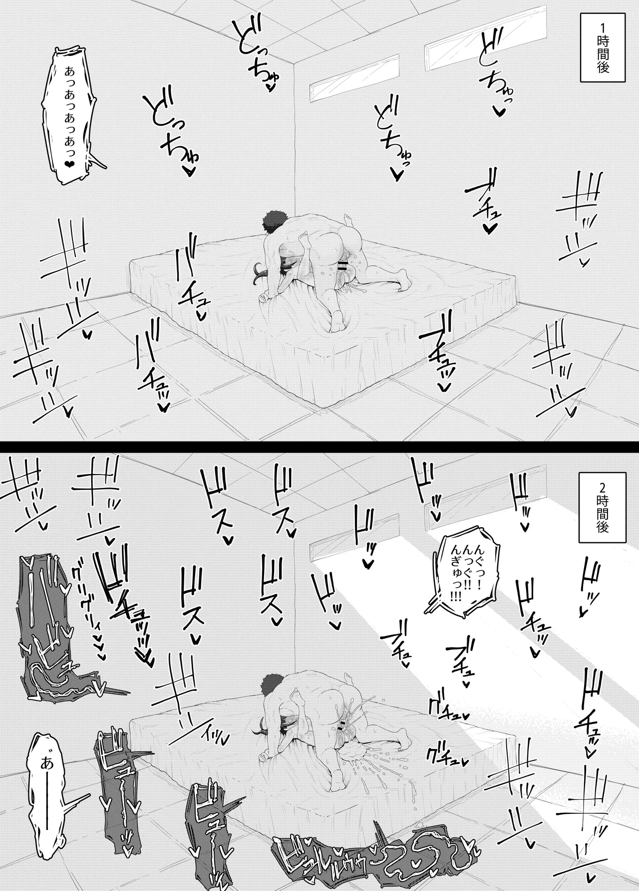 誘惑する天使 - page15