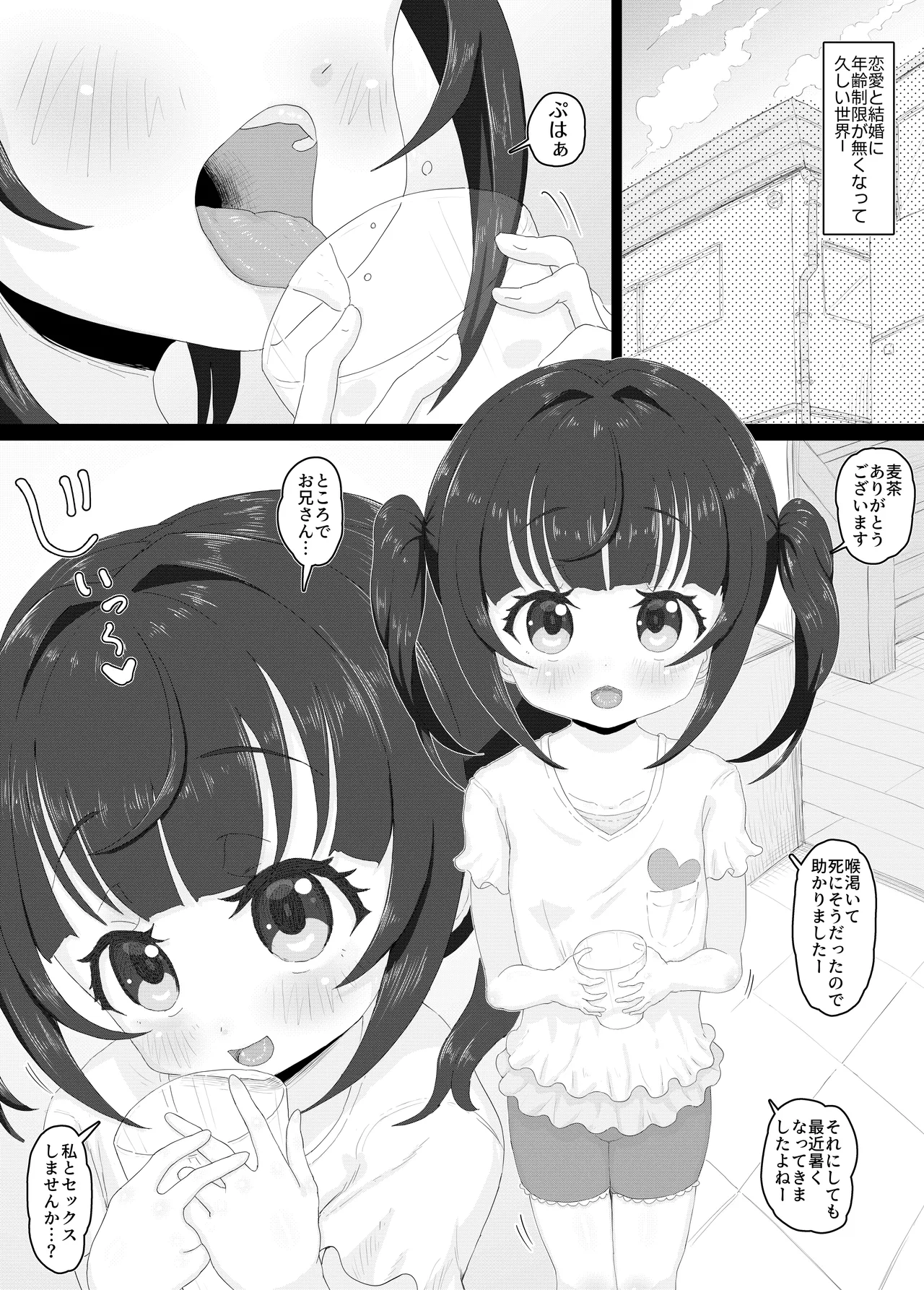 誘惑する天使 - page2