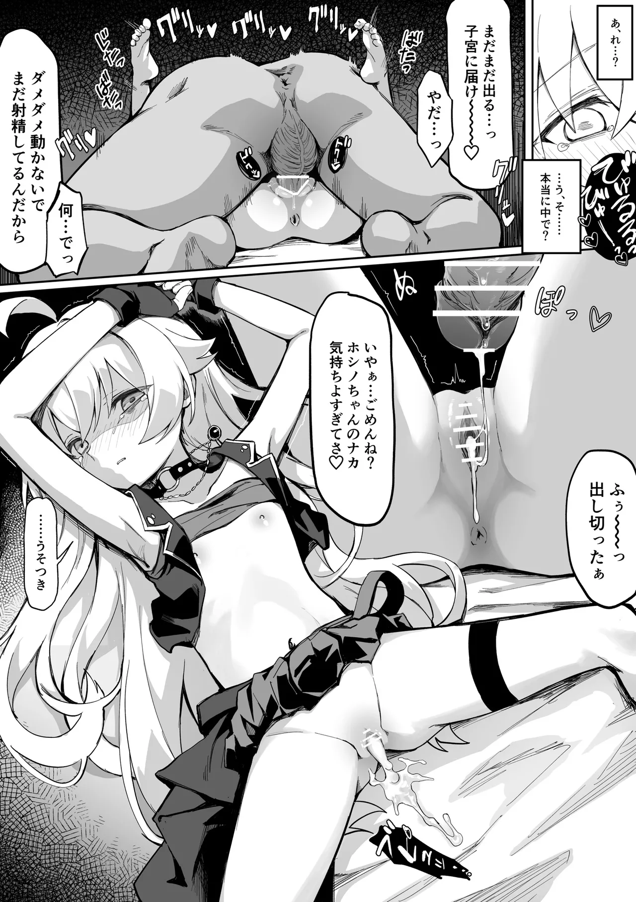 アイドルホシノ◯辱漫画5P - page4