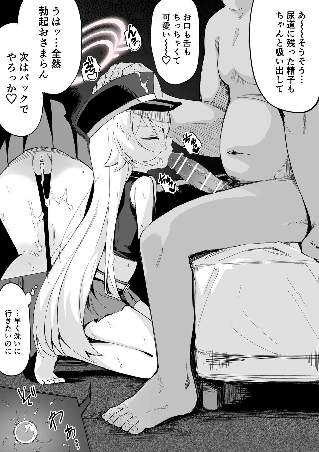 アイドルホシノ◯辱漫画5P - page5