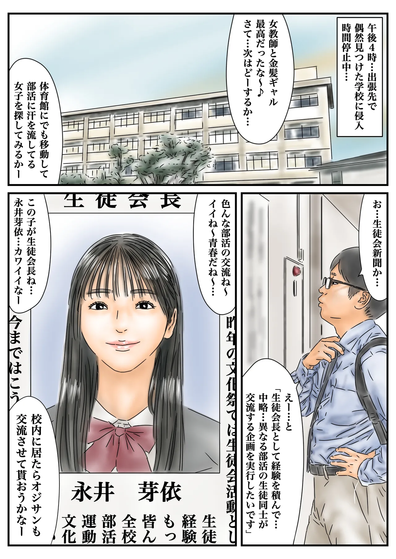 時間停止 青春しているチア部と生徒会長が眩しいので精子で汚しておきます - page2