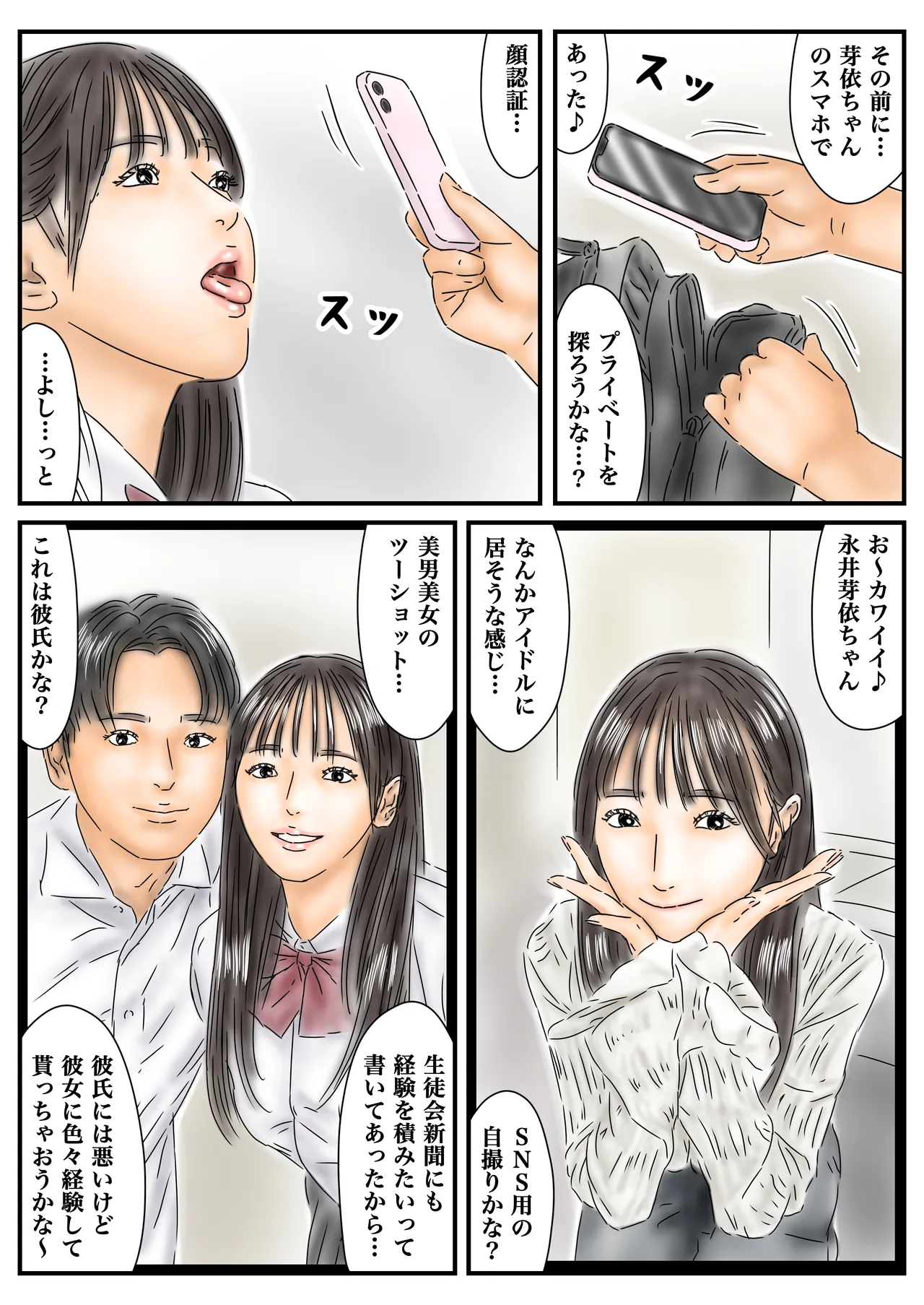 時間停止 青春しているチア部と生徒会長が眩しいので精子で汚しておきます - page20