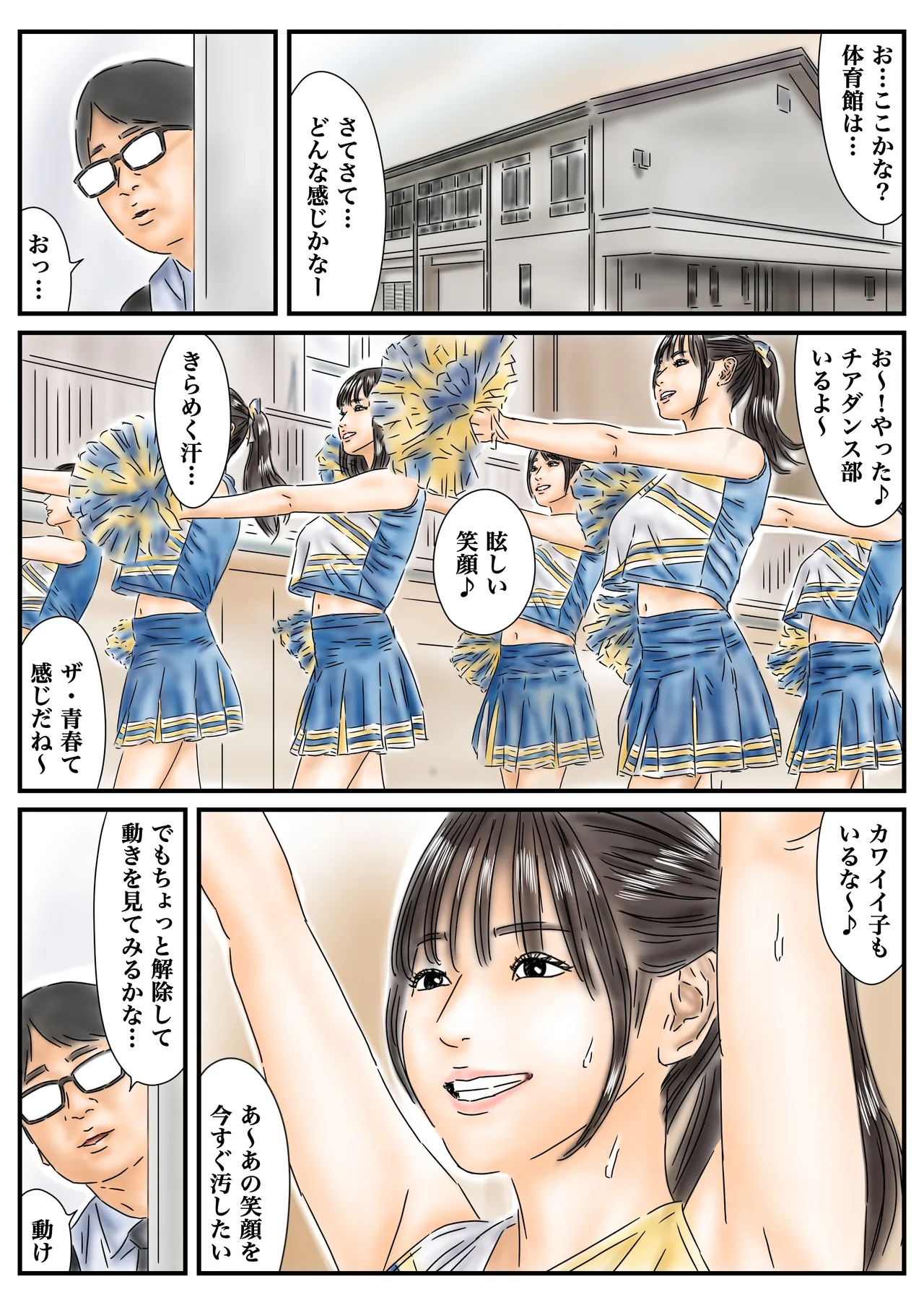 時間停止 青春しているチア部と生徒会長が眩しいので精子で汚しておきます - page3