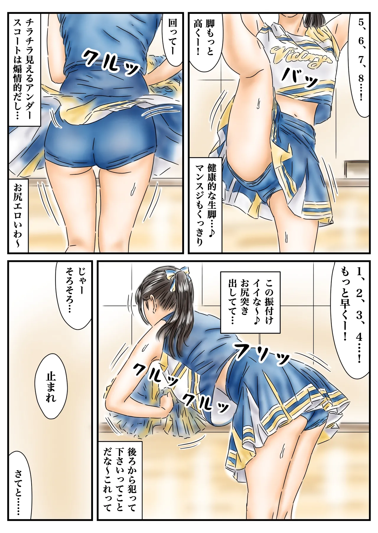 時間停止 青春しているチア部と生徒会長が眩しいので精子で汚しておきます - page4
