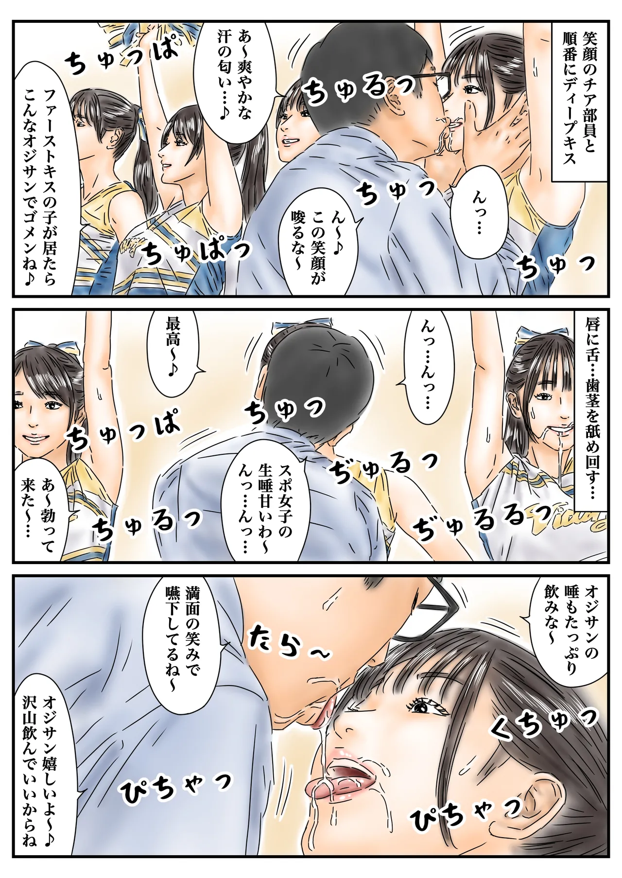 時間停止 青春しているチア部と生徒会長が眩しいので精子で汚しておきます - page6