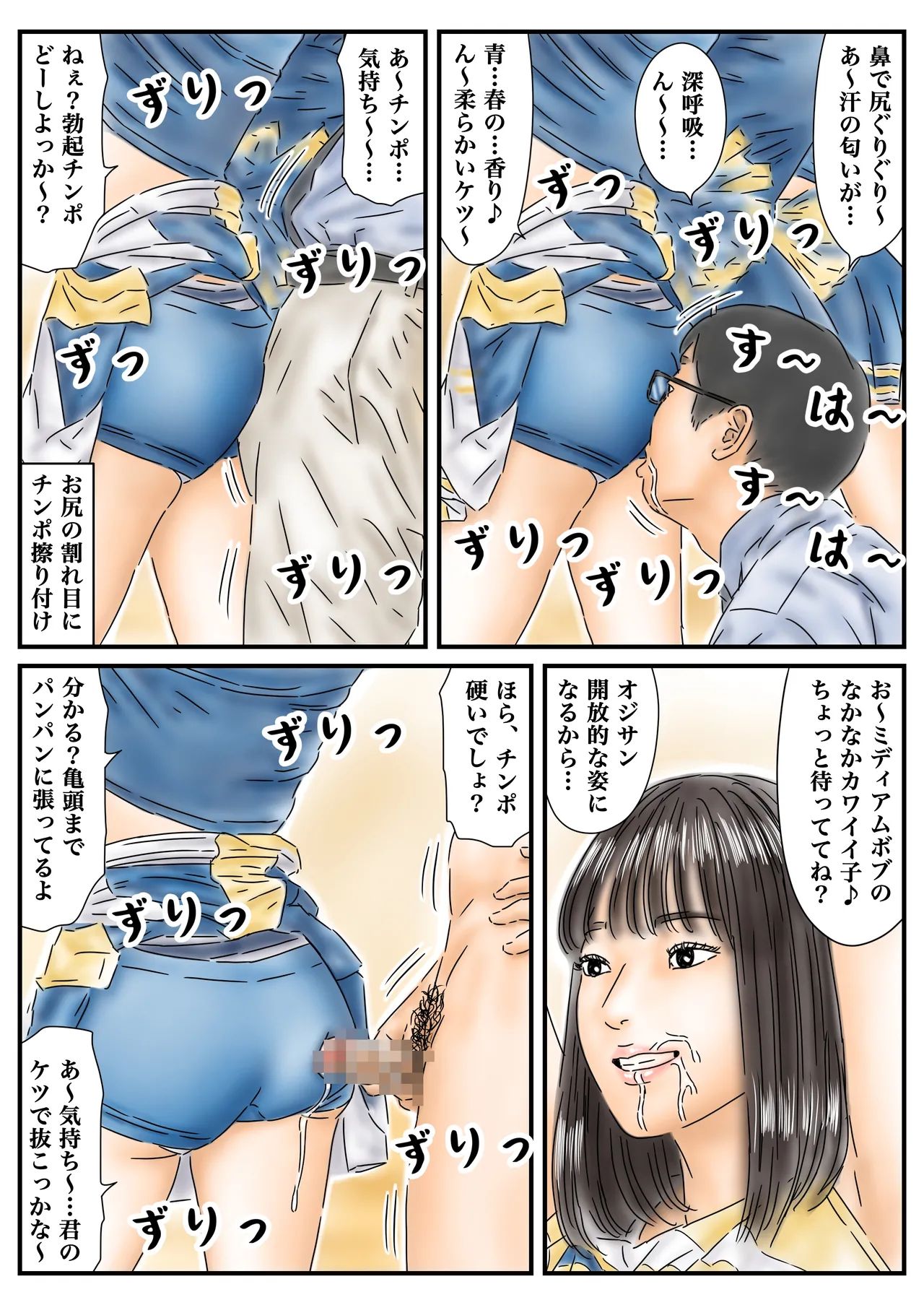 時間停止 青春しているチア部と生徒会長が眩しいので精子で汚しておきます - page8