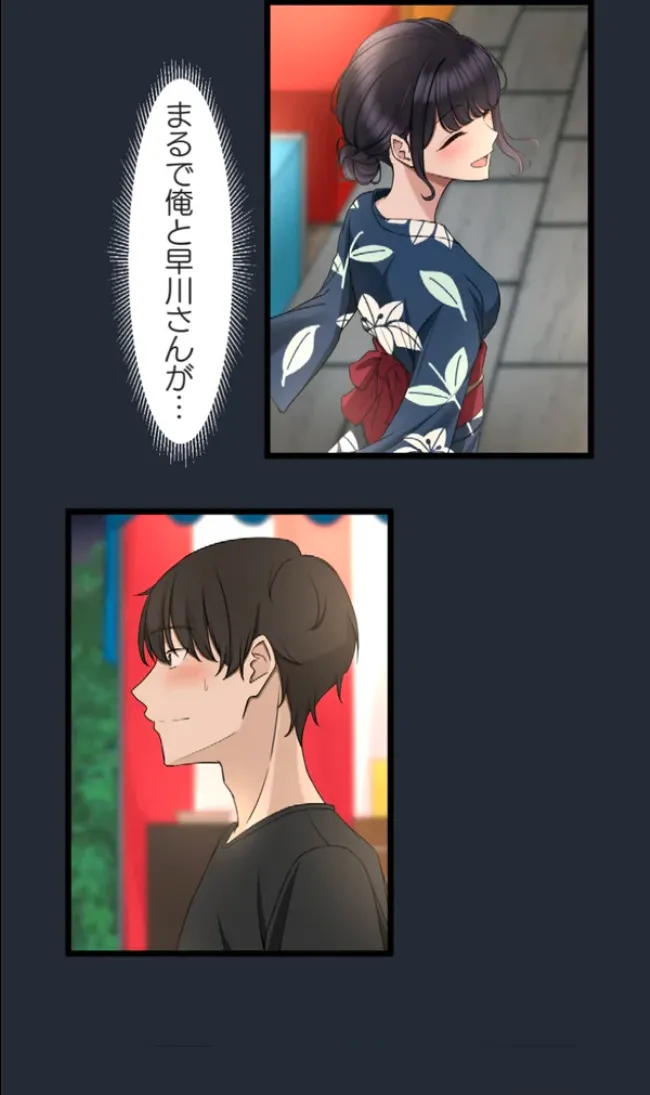 サイミン、掛けてみて 6 - page73