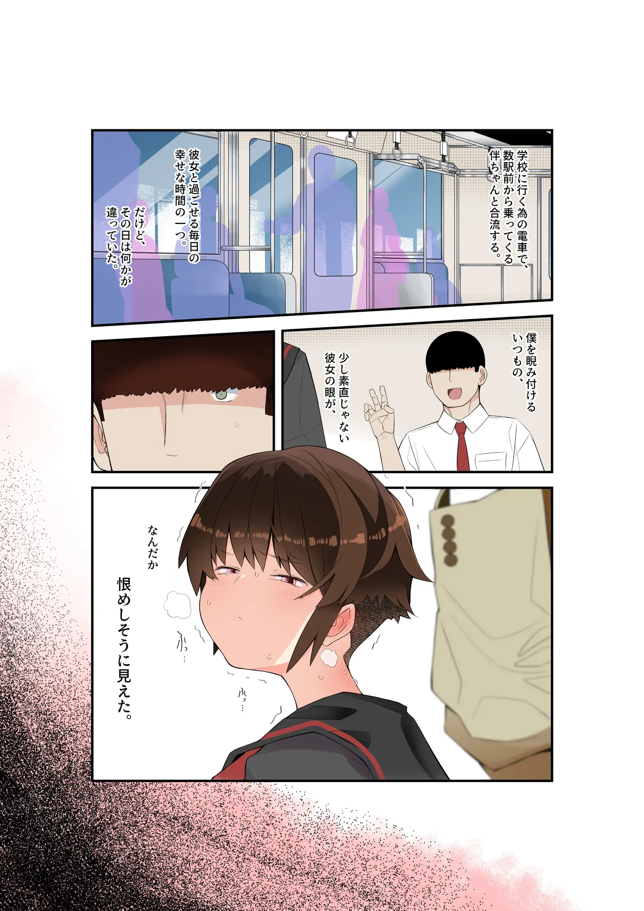 眼つきが悪くて、態度がキツくて、チビで貧乳な僕の彼女は電車内でも寝取られる。 - page2