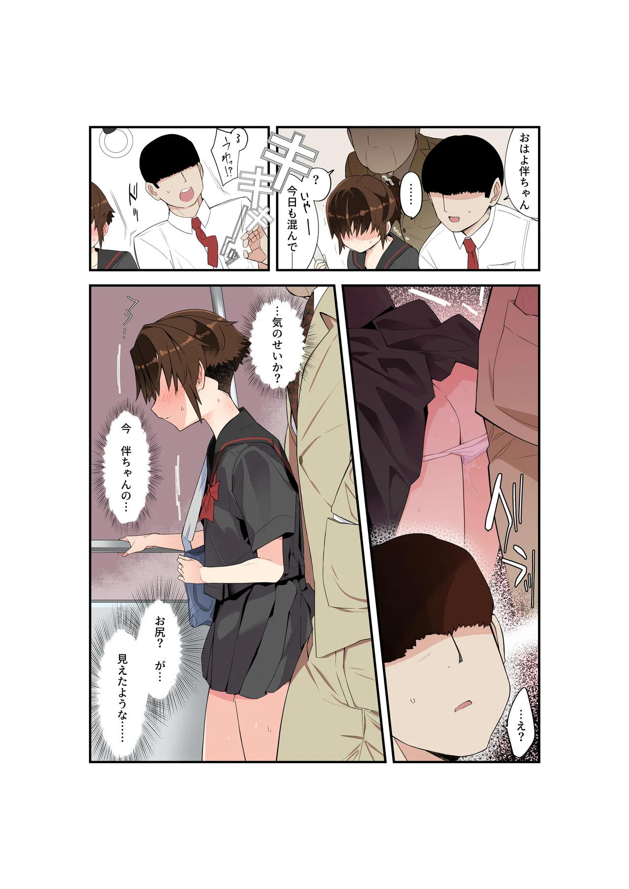 眼つきが悪くて、態度がキツくて、チビで貧乳な僕の彼女は電車内でも寝取られる。 - page3
