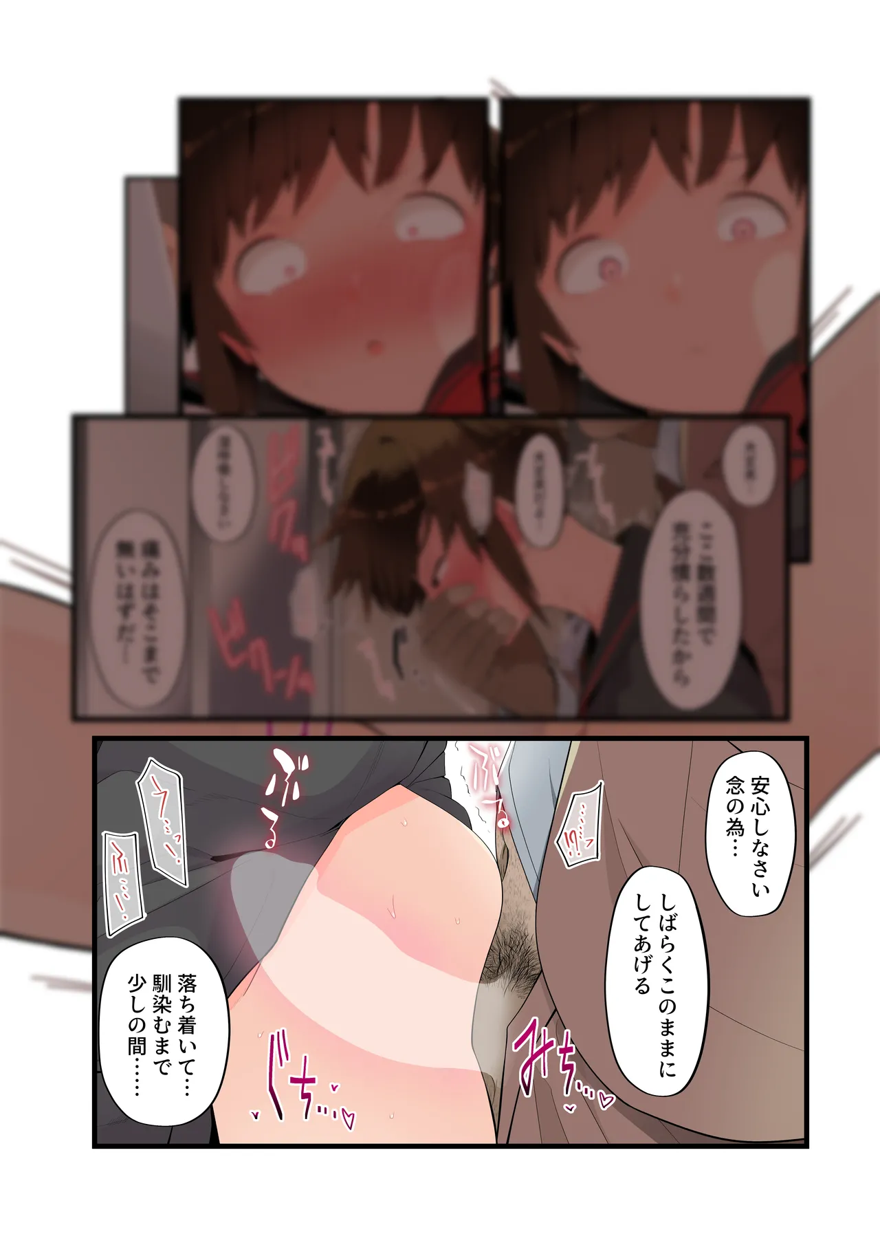 眼つきが悪くて、態度がキツくて、チビで貧乳な僕の彼女は電車内でも寝取られる。 - page34