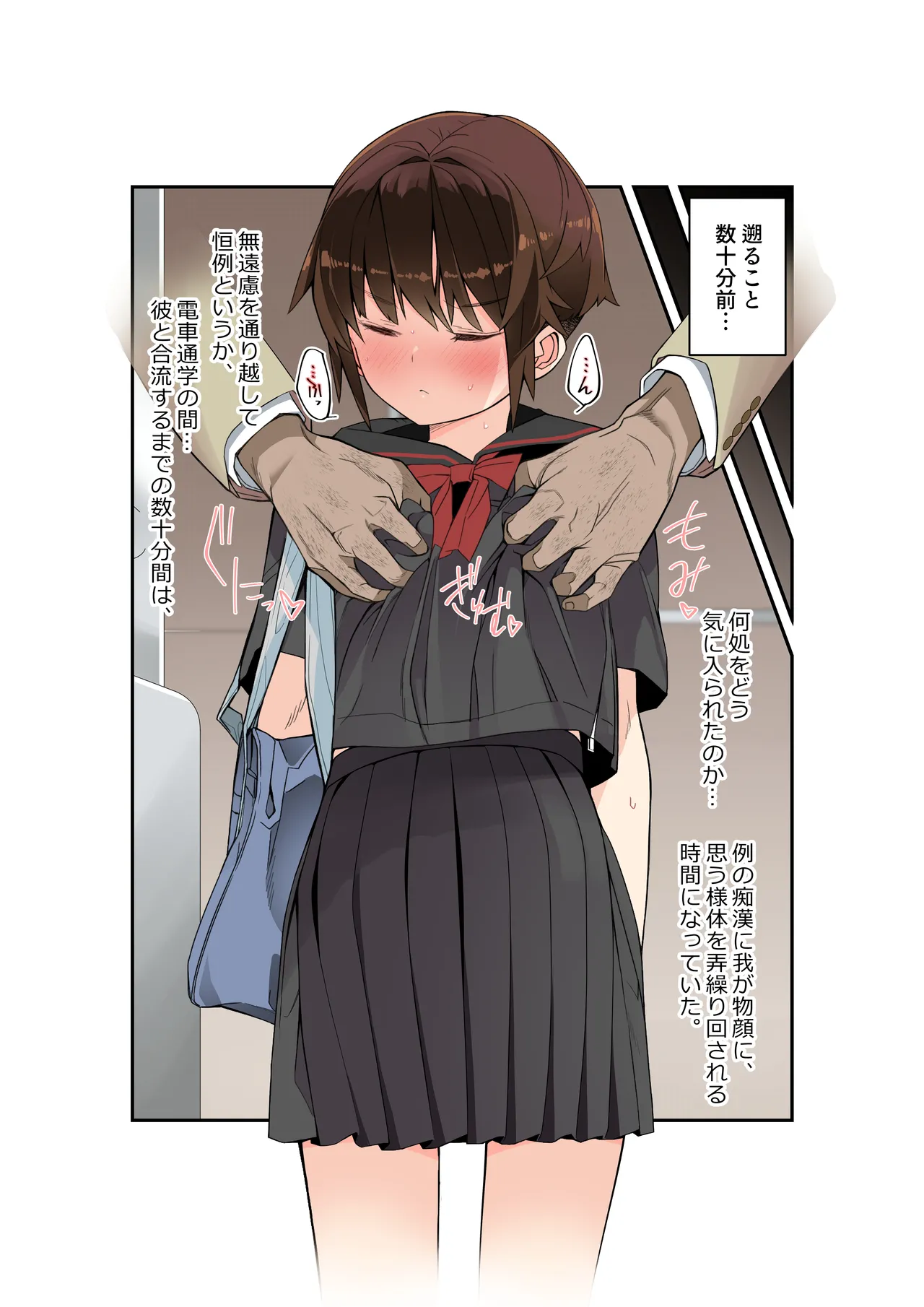 眼つきが悪くて、態度がキツくて、チビで貧乳な僕の彼女は電車内でも寝取られる。 - page5