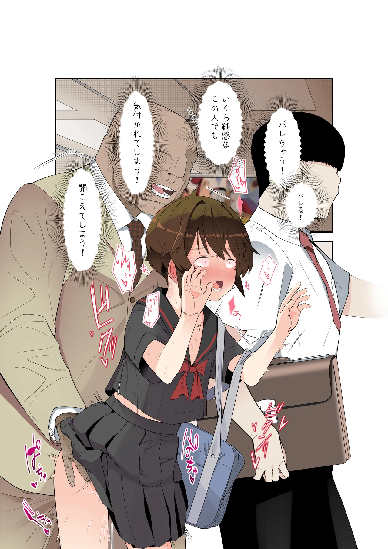 眼つきが悪くて、態度がキツくて、チビで貧乳な僕の彼女は電車内でも寝取られる。 - page50