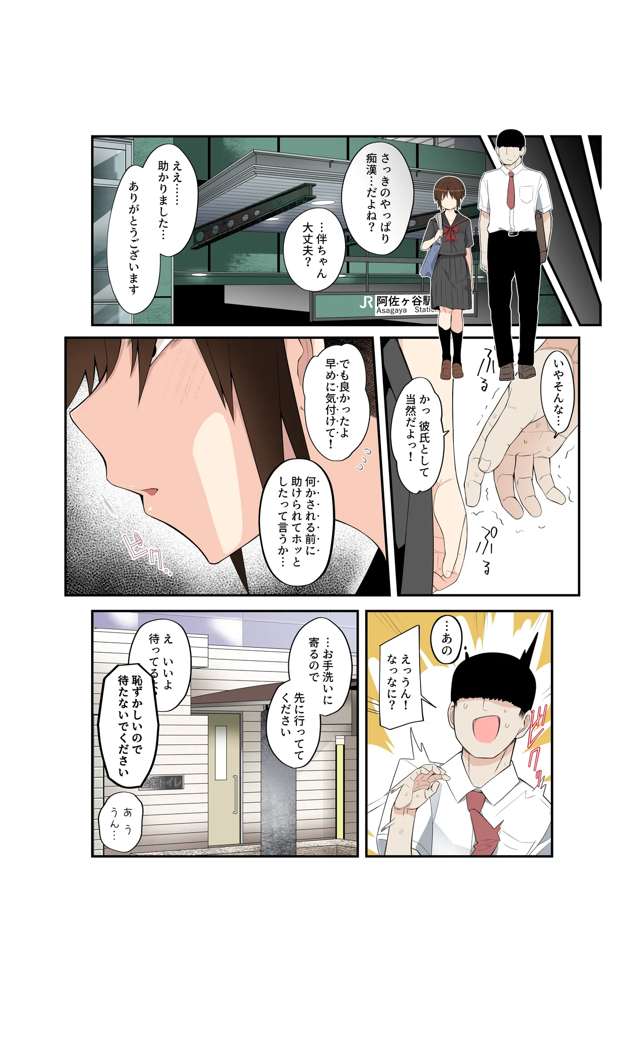 眼つきが悪くて、態度がキツくて、チビで貧乳な僕の彼女は電車内でも寝取られる。 - page74