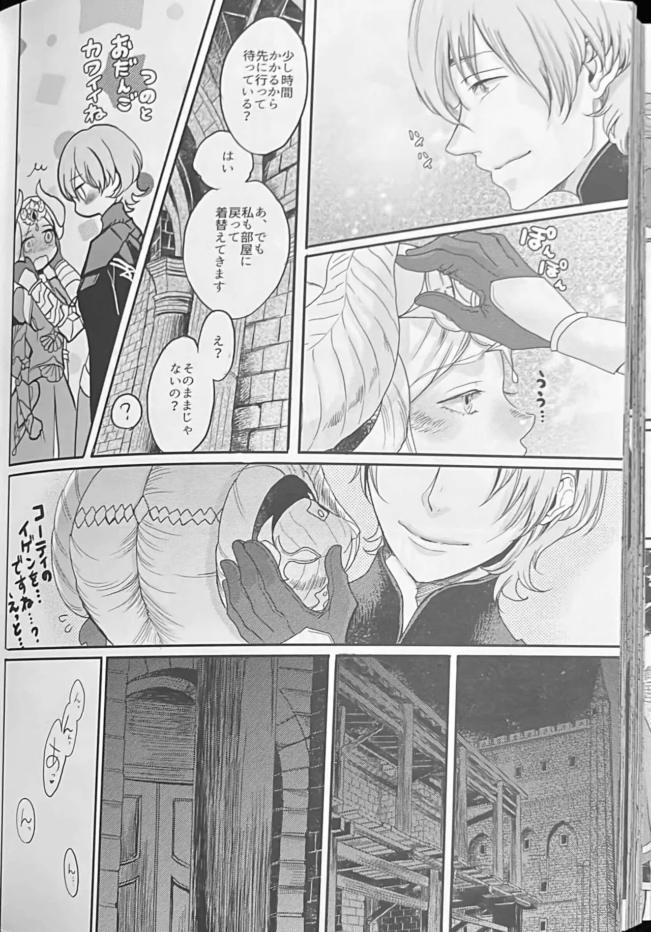 BBandRR（本体のみ） - page103