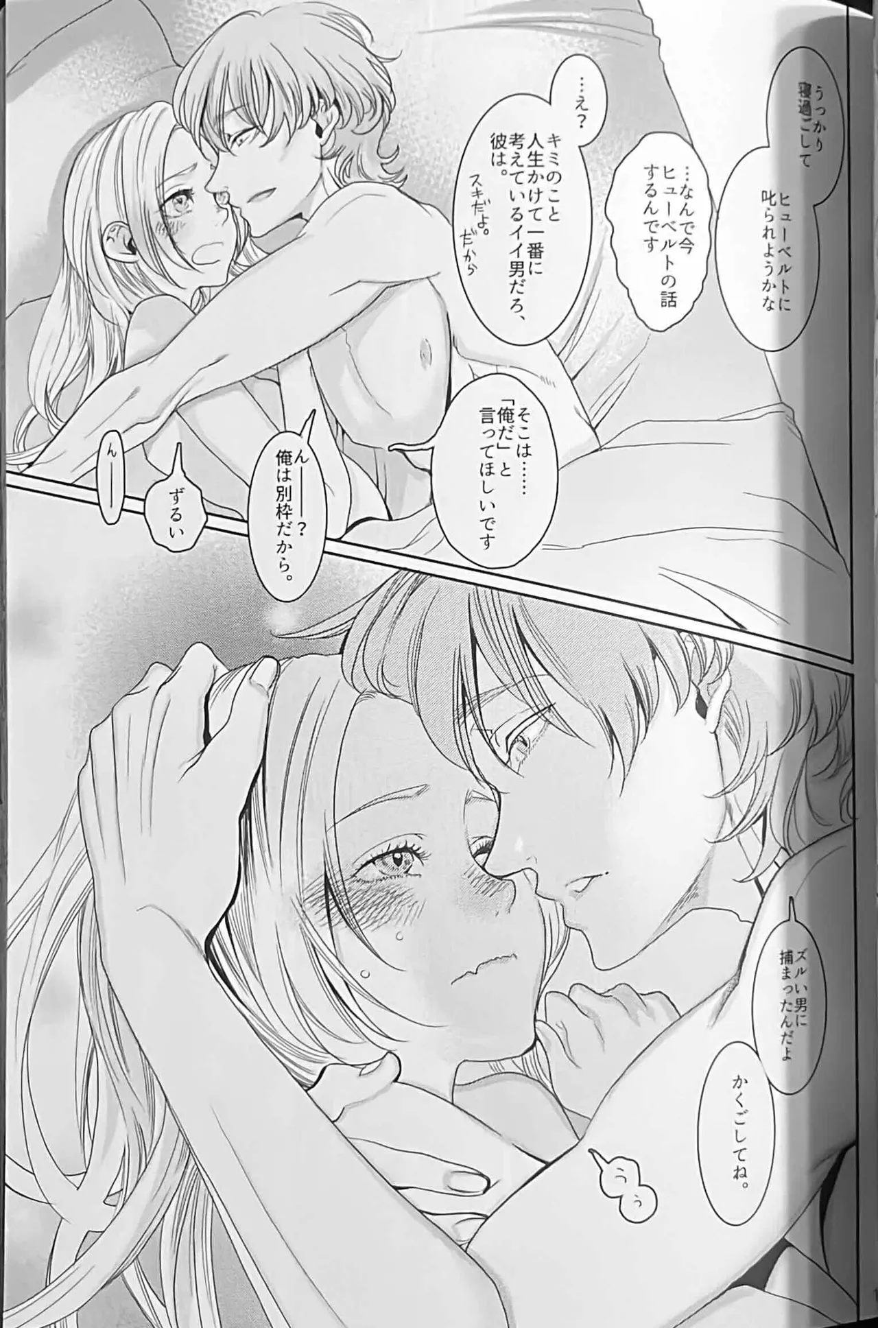BBandRR（本体のみ） - page116