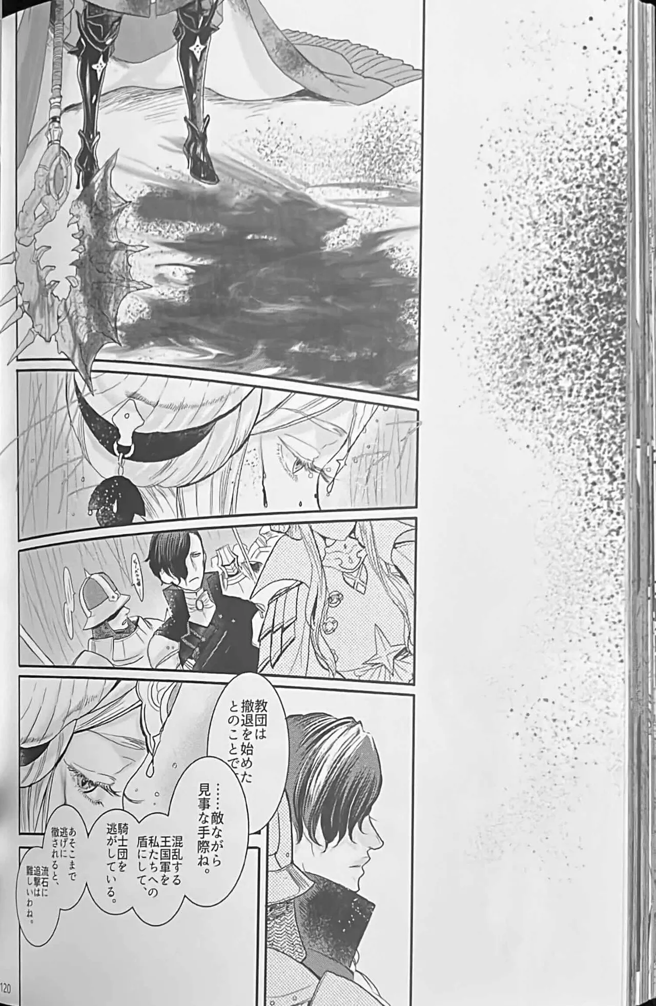 BBandRR（本体のみ） - page119