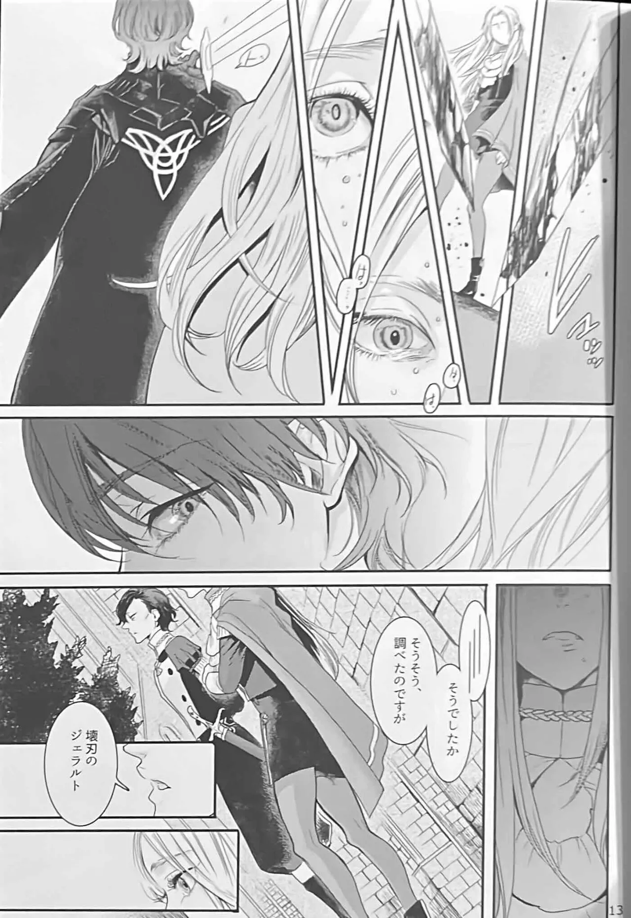 BBandRR（本体のみ） - page12