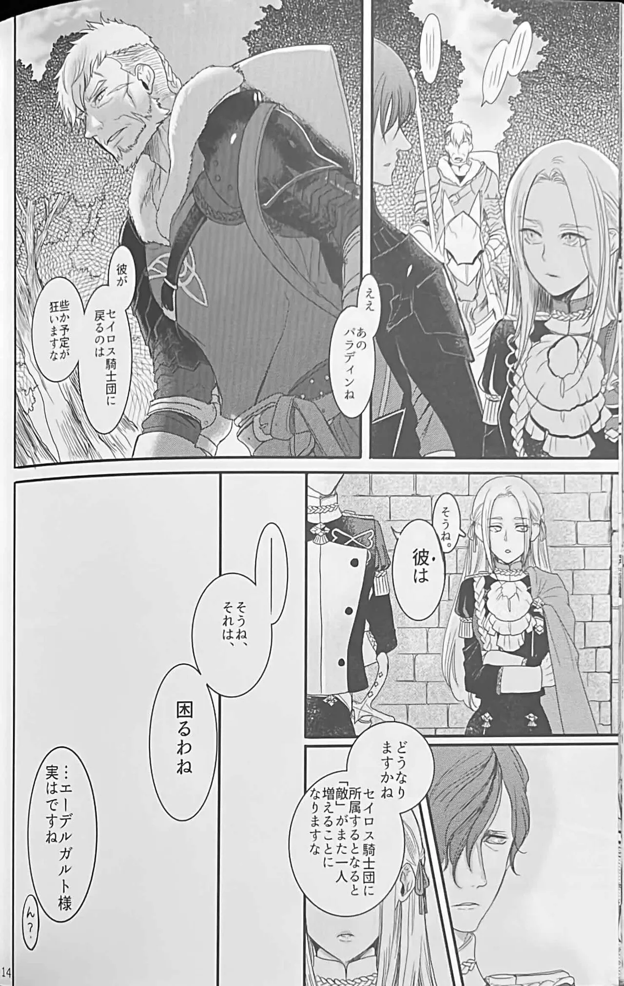 BBandRR（本体のみ） - page13