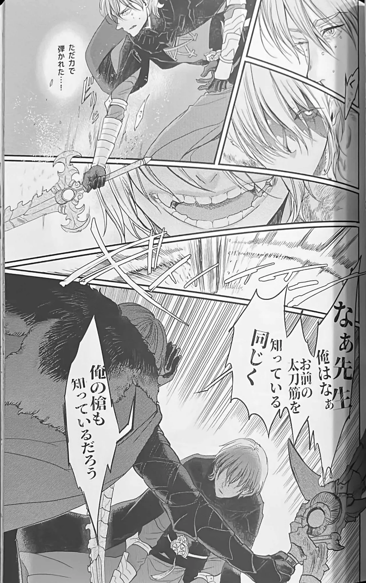 BBandRR（本体のみ） - page130