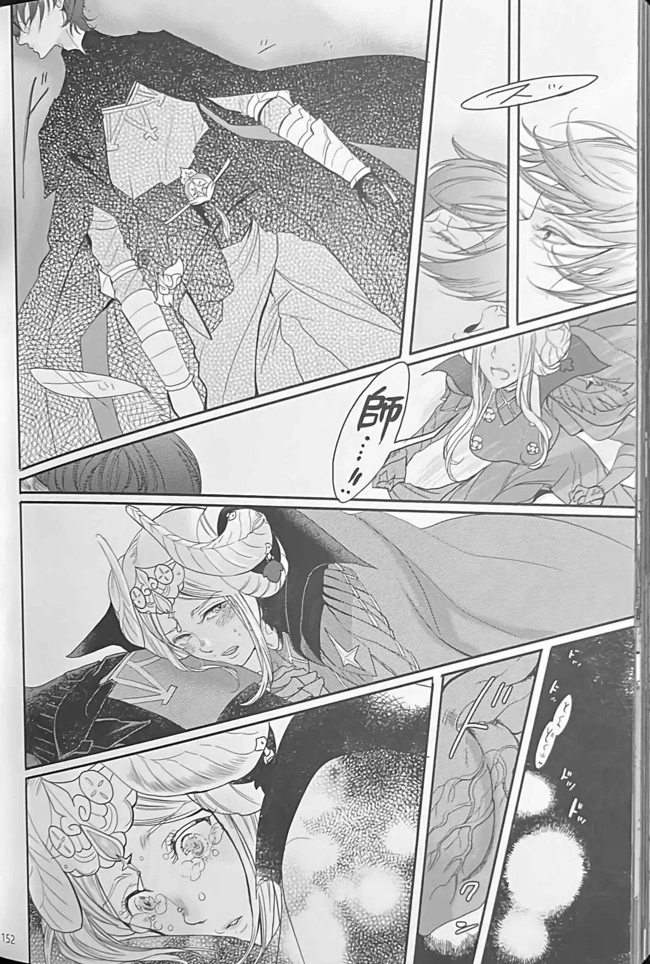 BBandRR（本体のみ） - page151