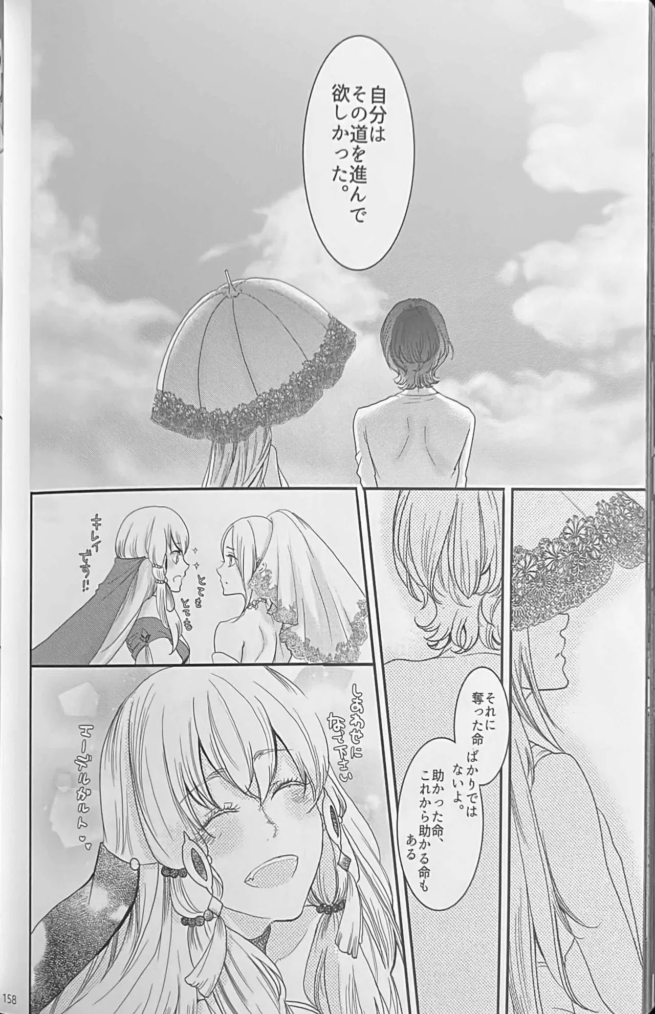 BBandRR（本体のみ） - page157