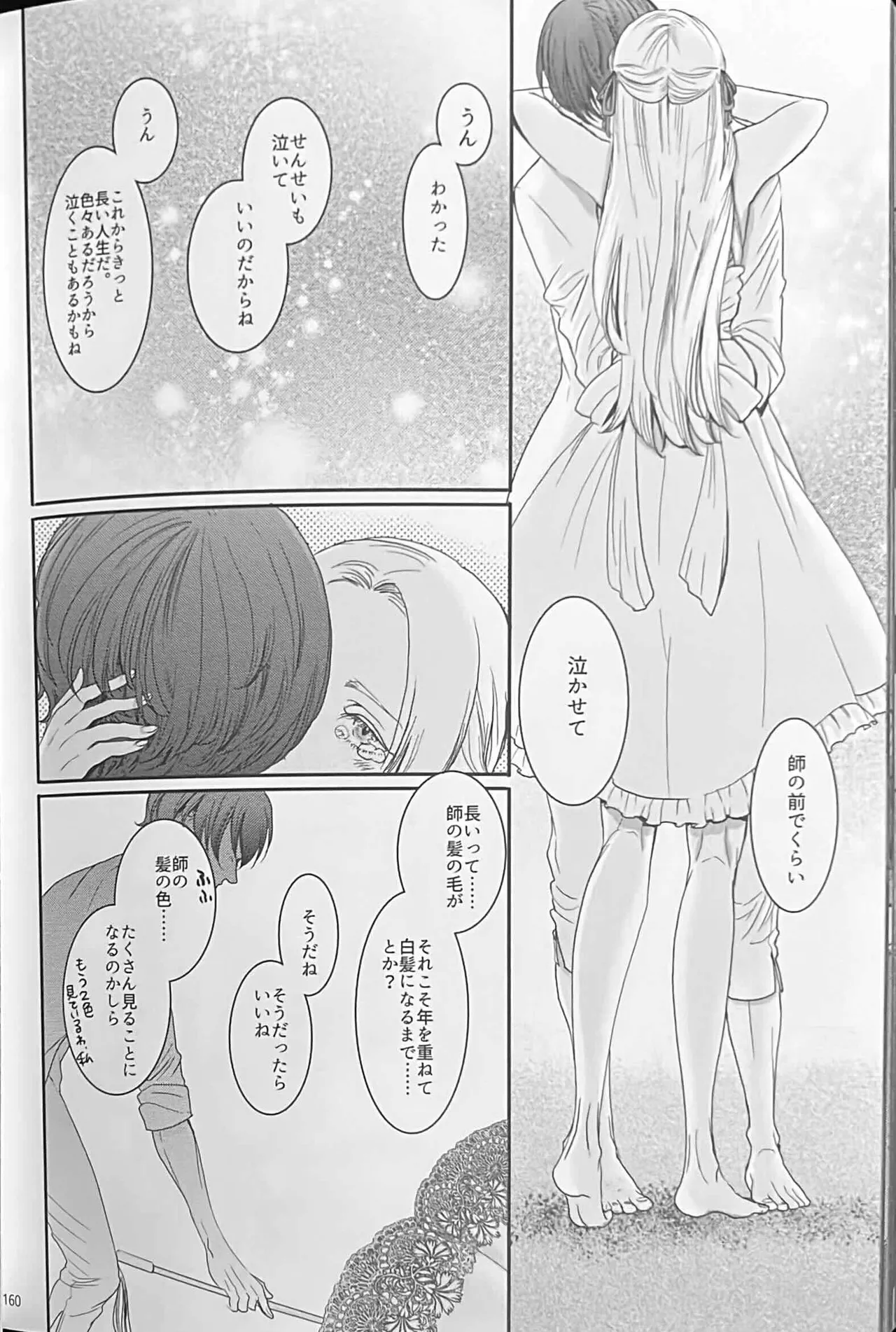 BBandRR（本体のみ） - page159