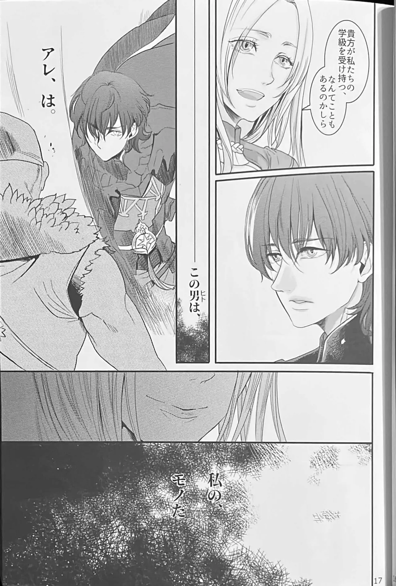 BBandRR（本体のみ） - page16