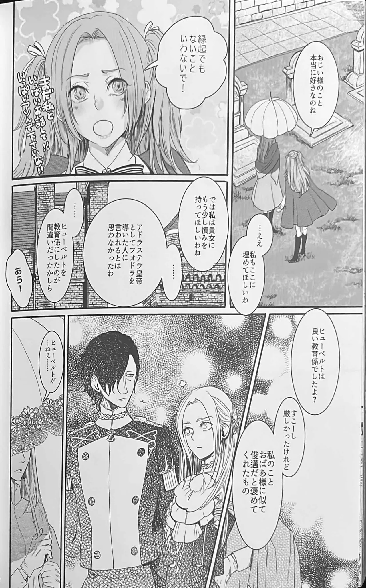 BBandRR（本体のみ） - page165
