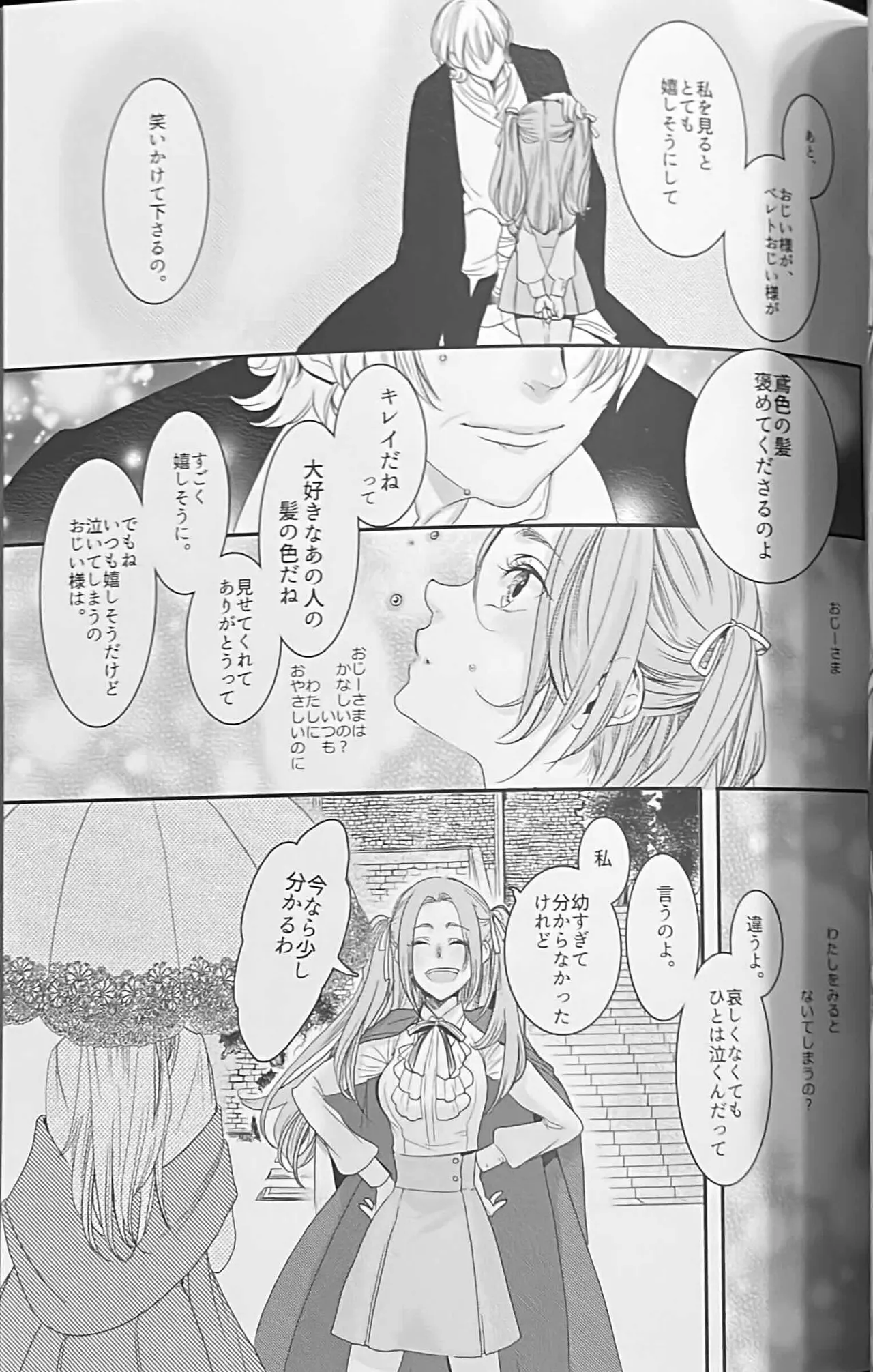 BBandRR（本体のみ） - page166