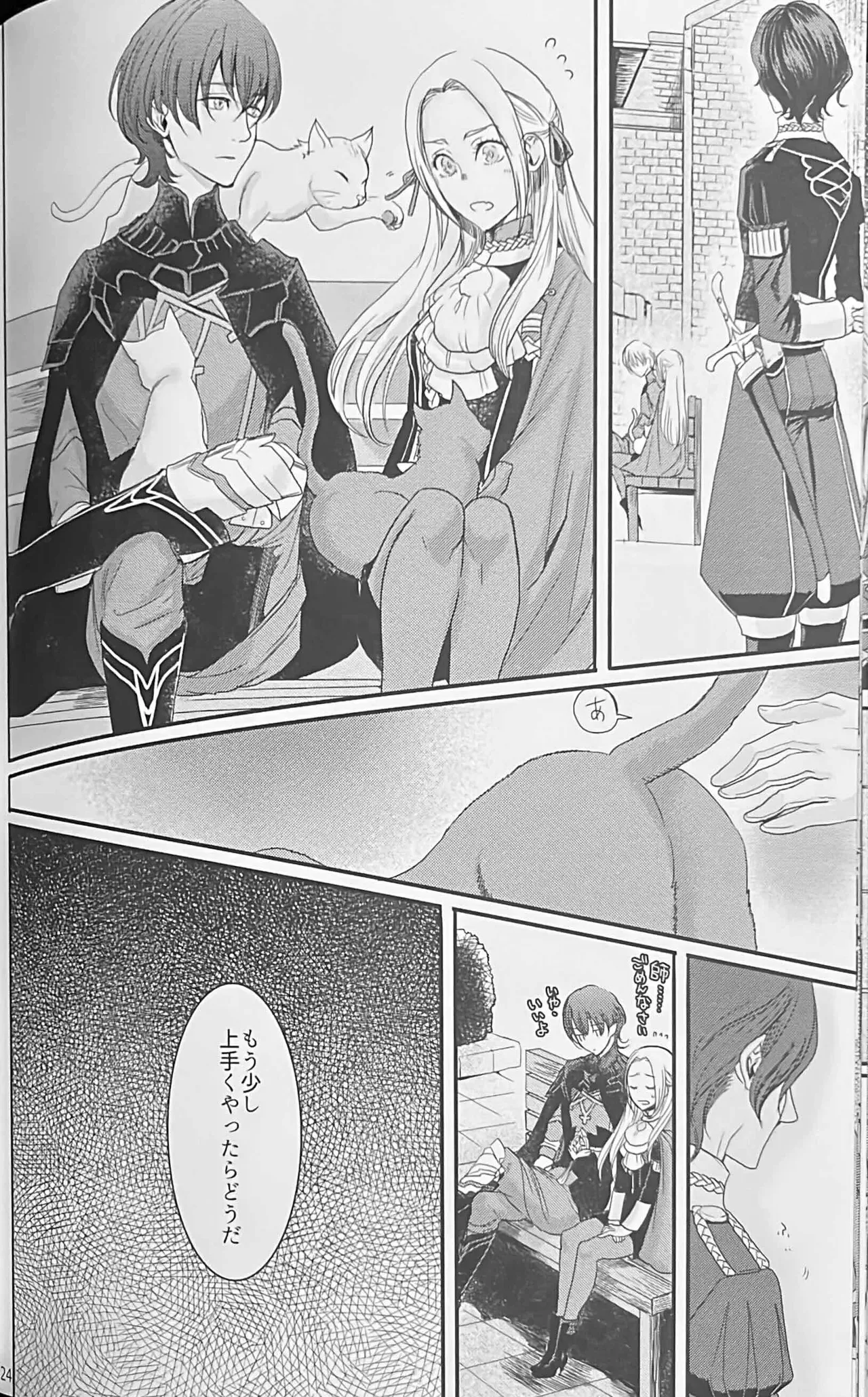 BBandRR（本体のみ） - page23