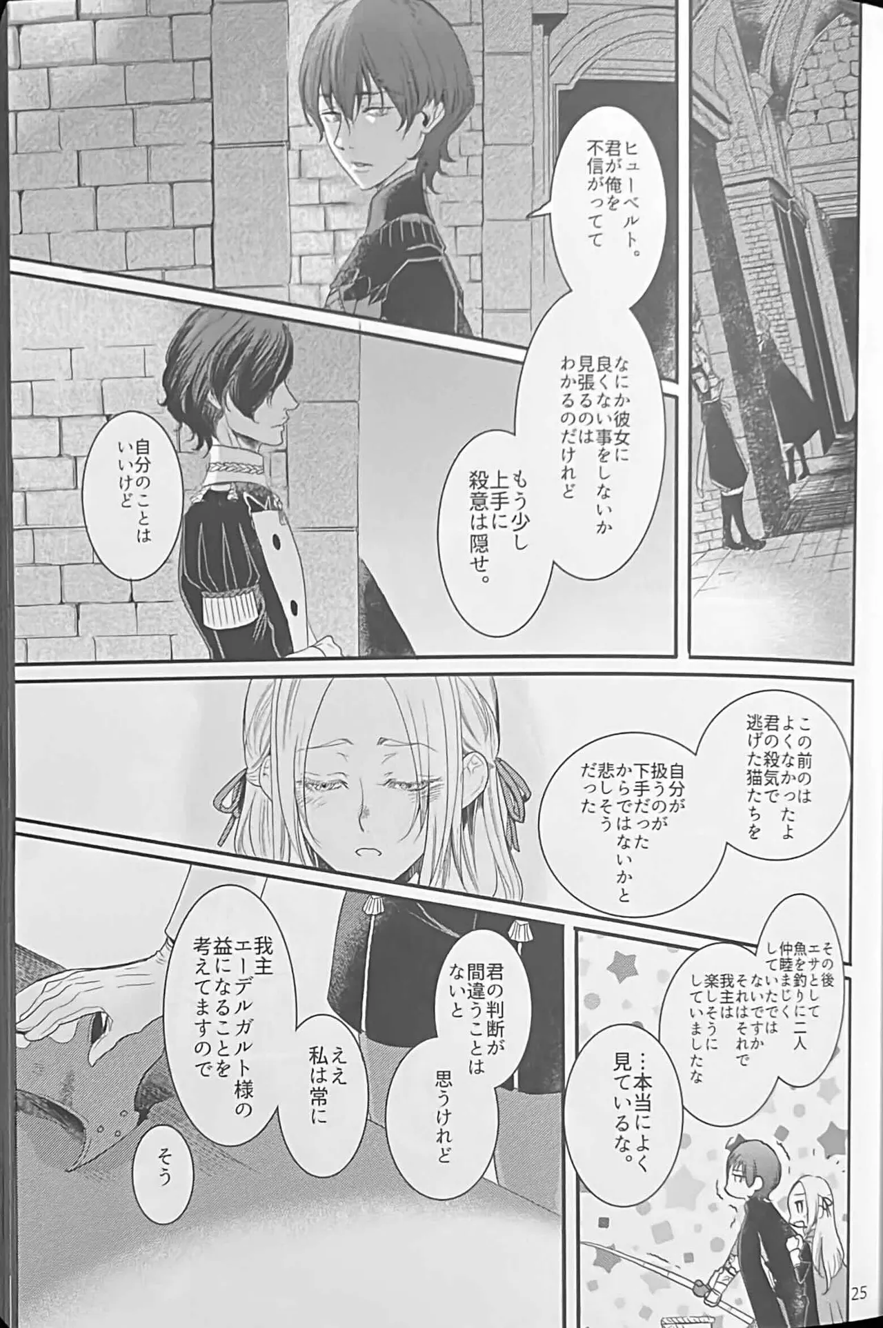 BBandRR（本体のみ） - page24