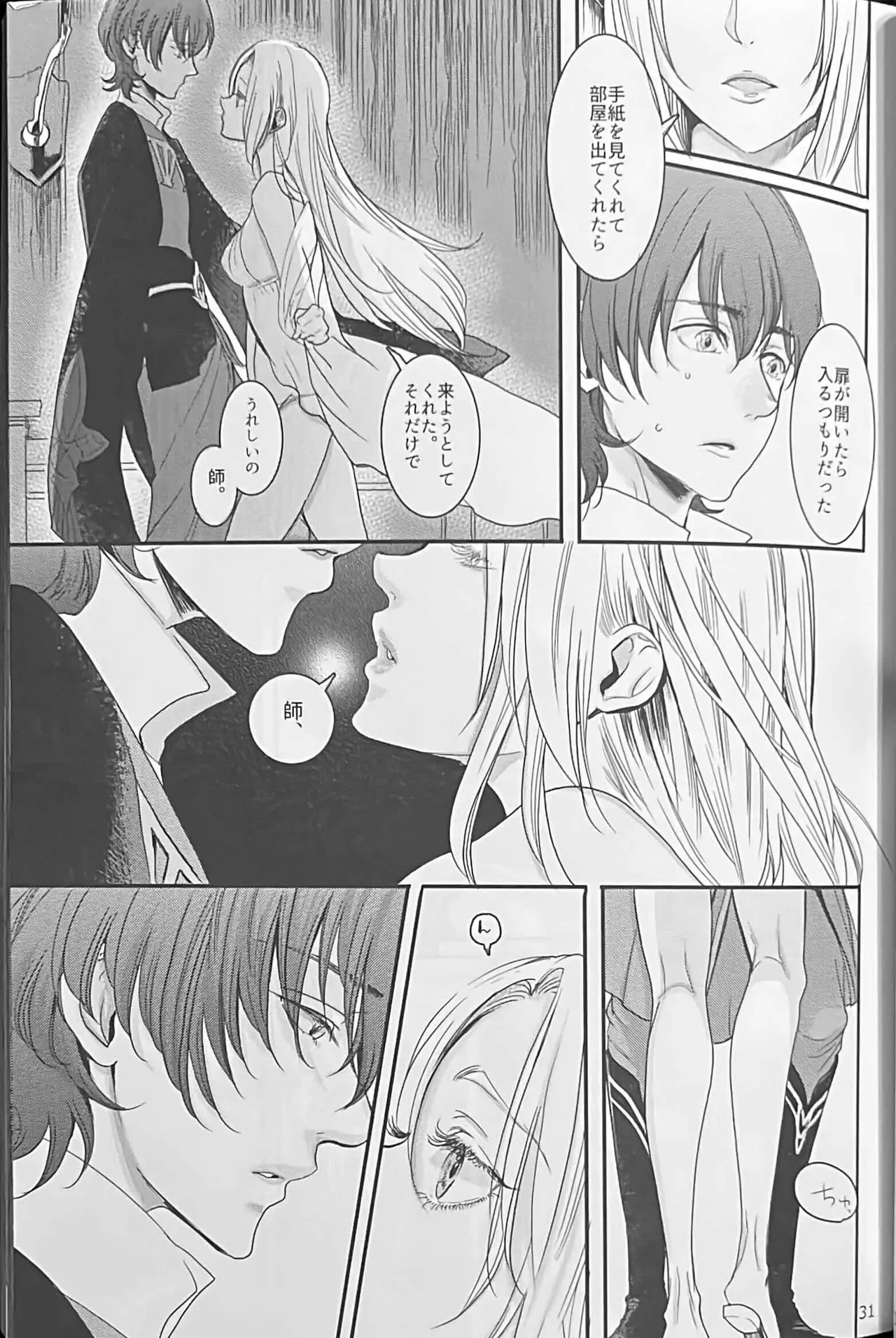 BBandRR（本体のみ） - page30