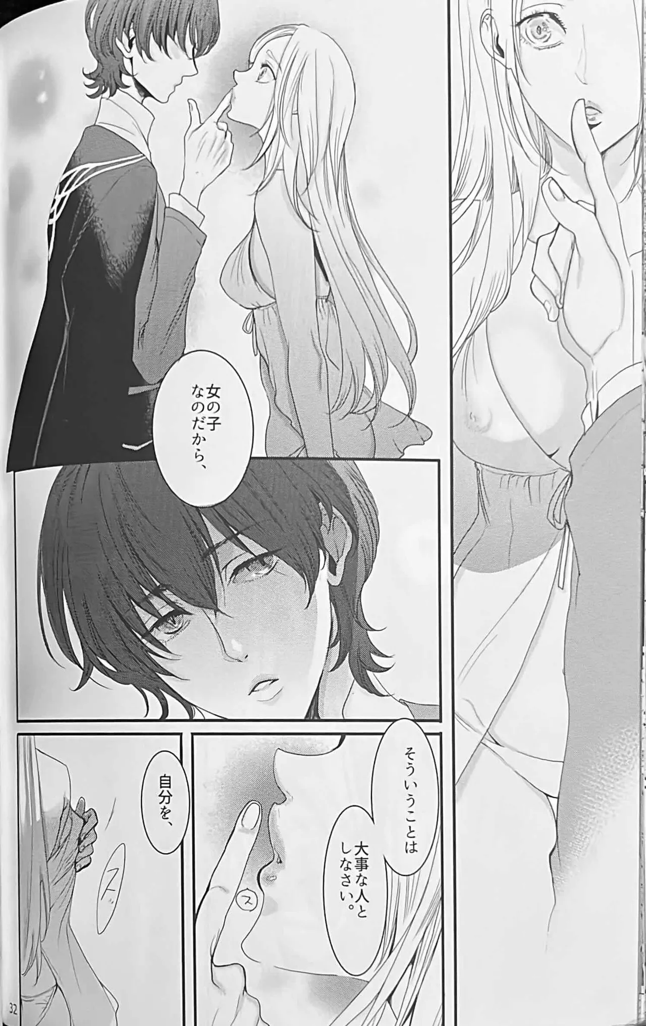 BBandRR（本体のみ） - page31