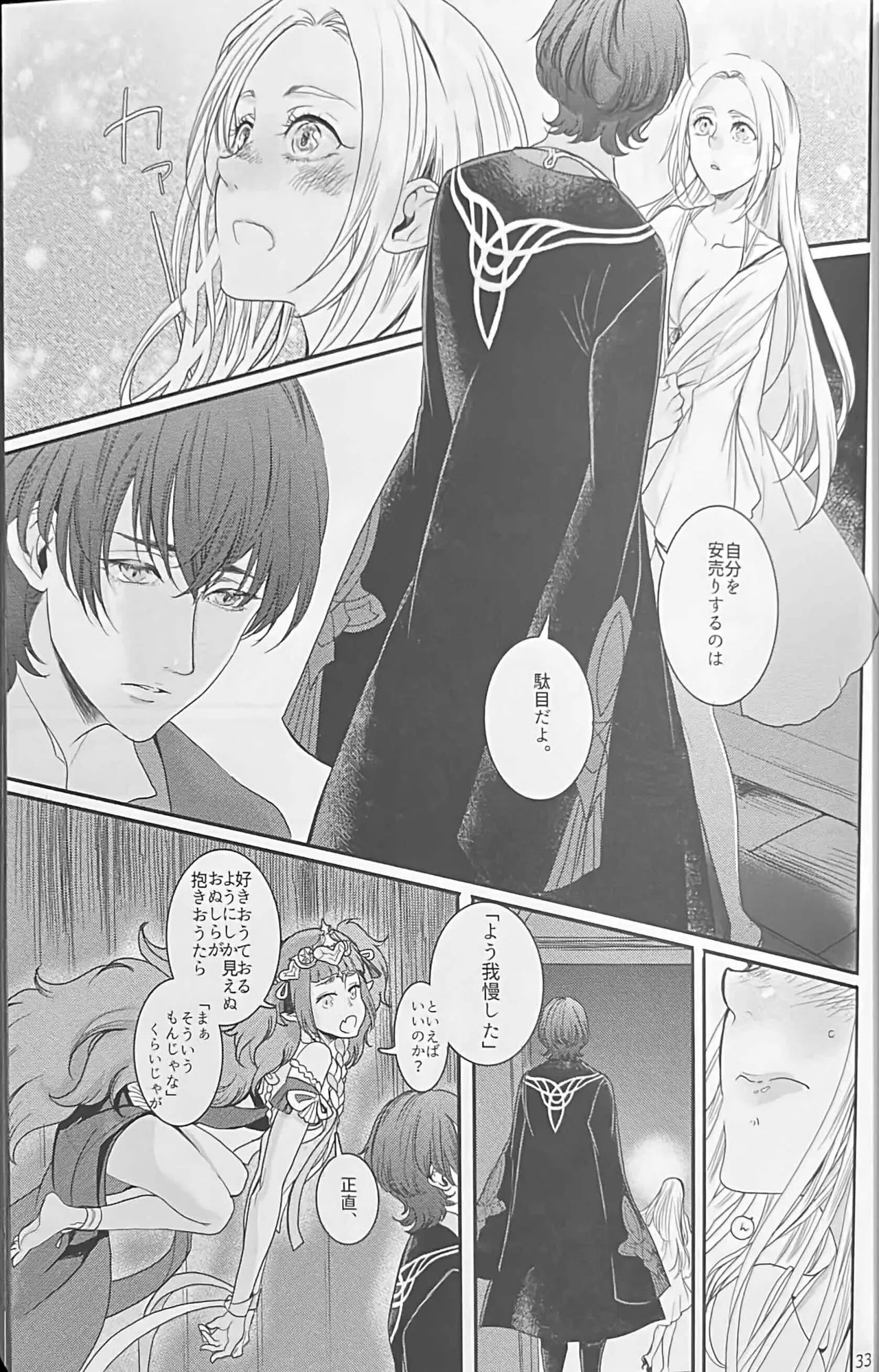 BBandRR（本体のみ） - page32