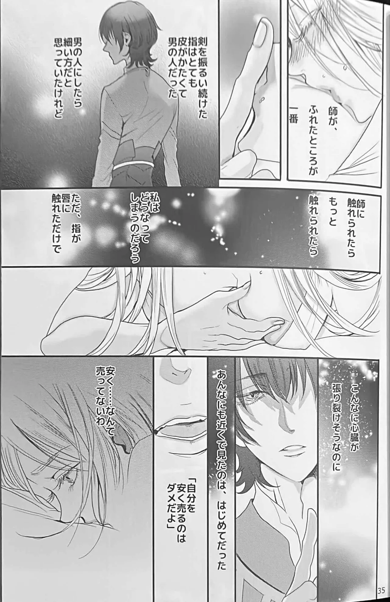 BBandRR（本体のみ） - page34