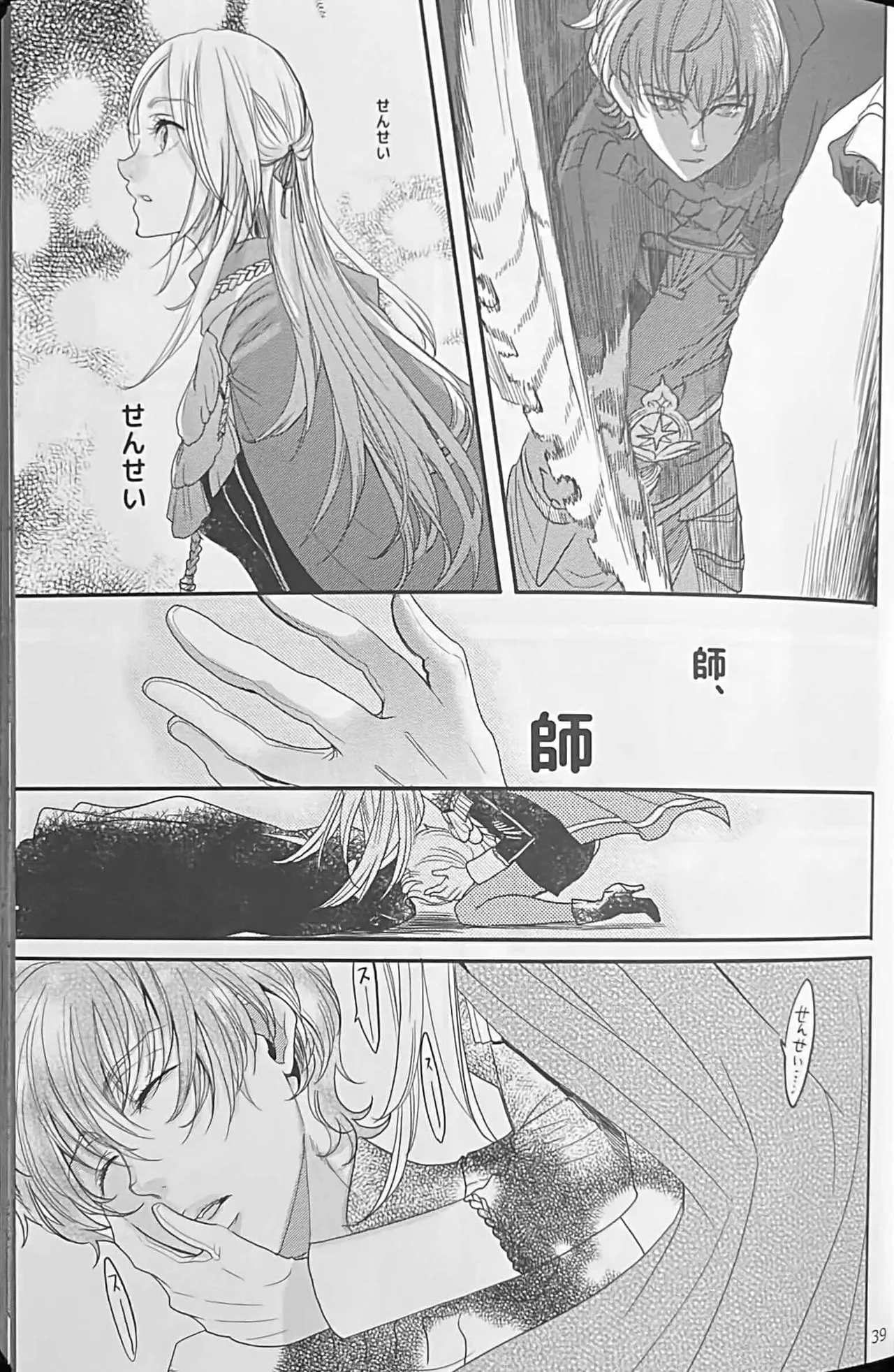 BBandRR（本体のみ） - page38