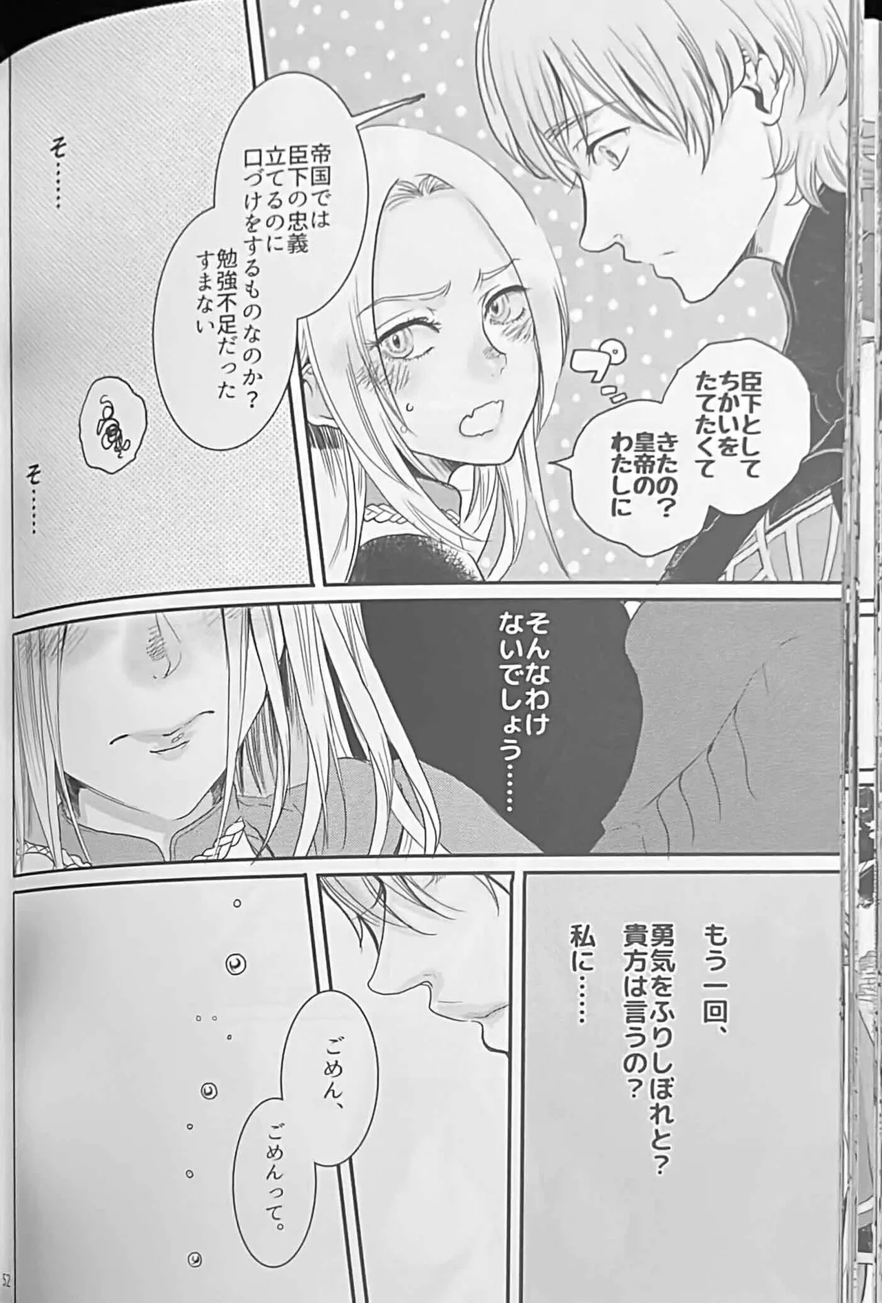 BBandRR（本体のみ） - page51