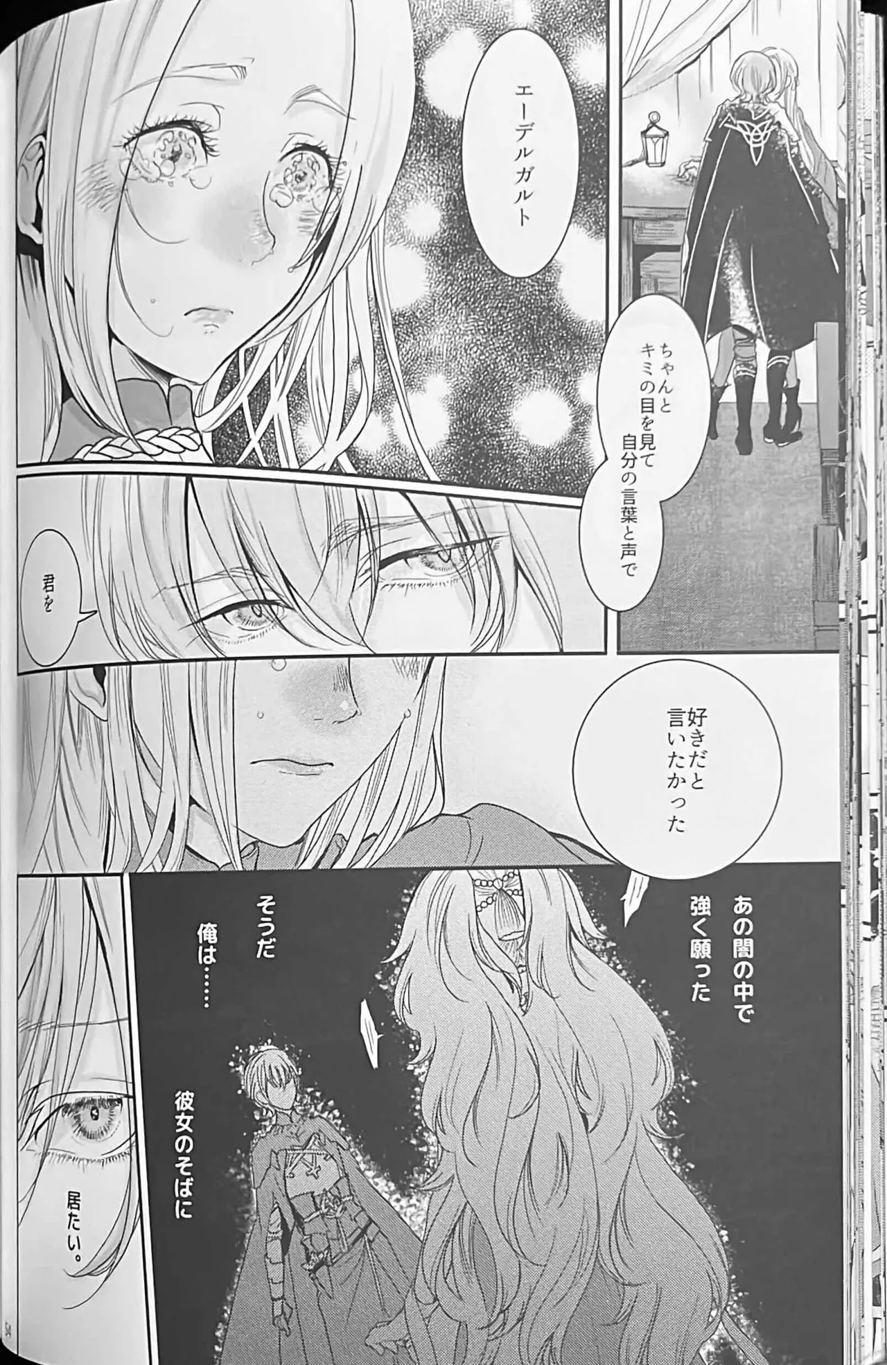BBandRR（本体のみ） - page53
