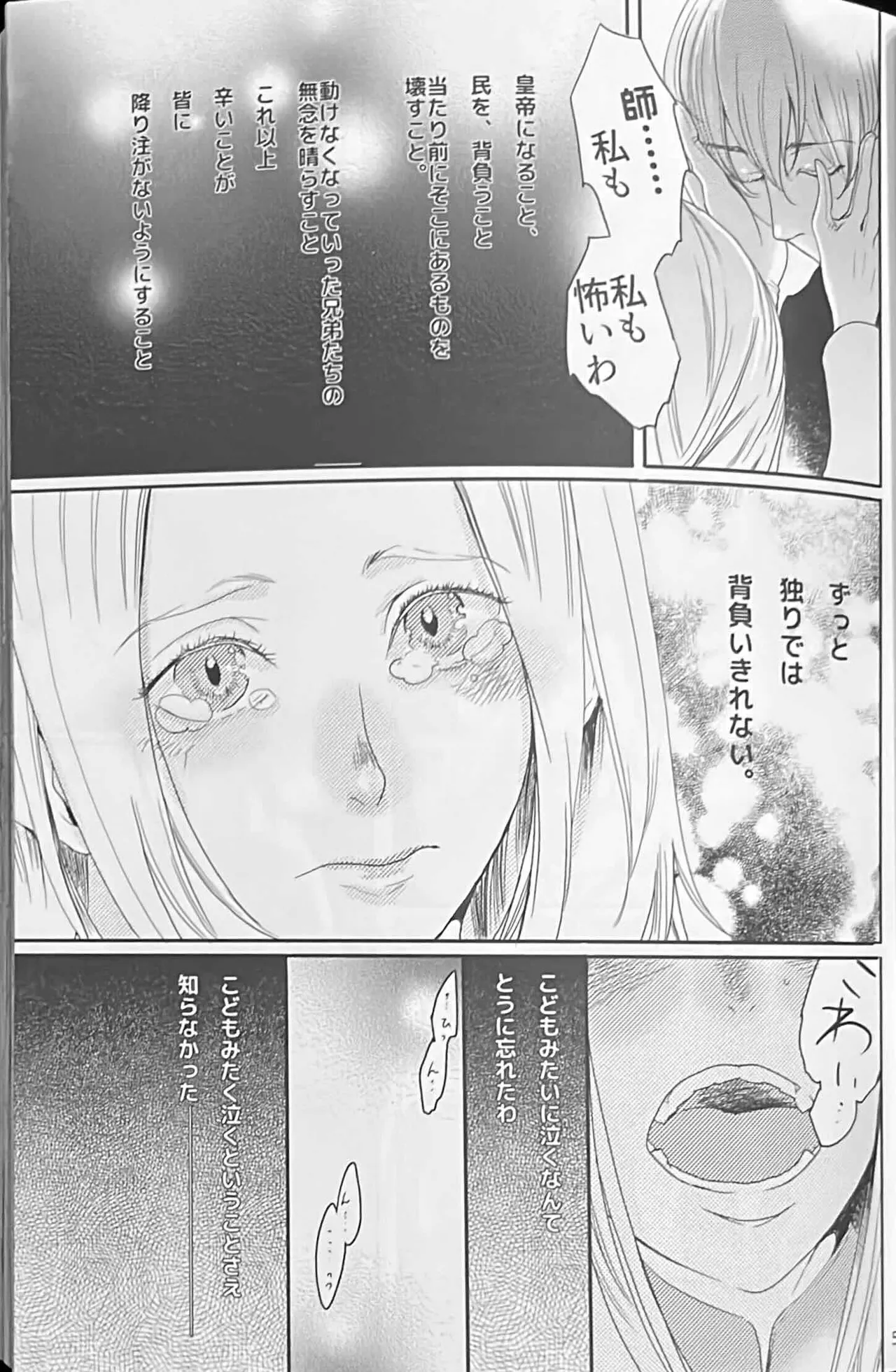 BBandRR（本体のみ） - page56