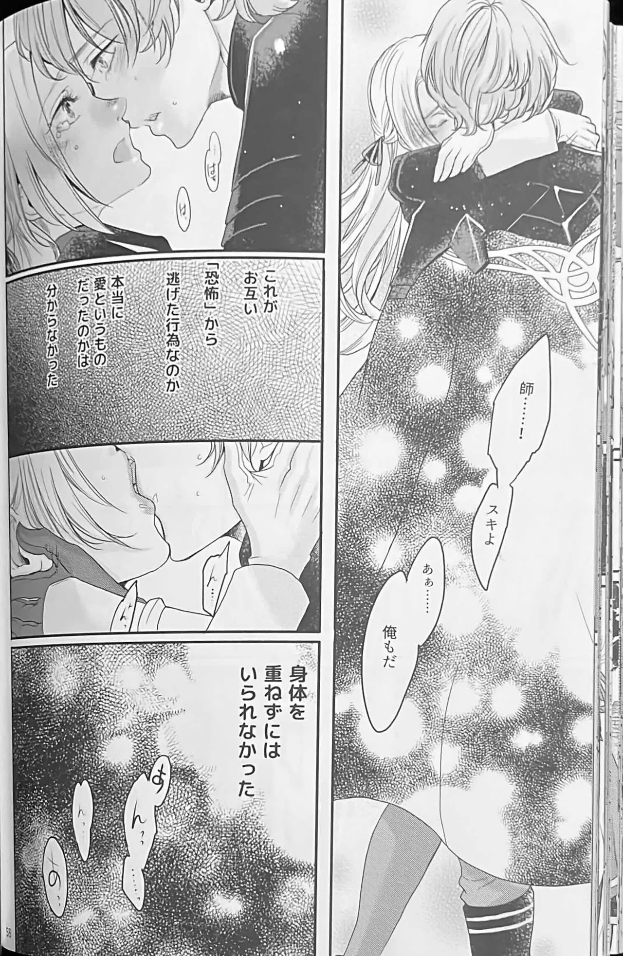 BBandRR（本体のみ） - page57