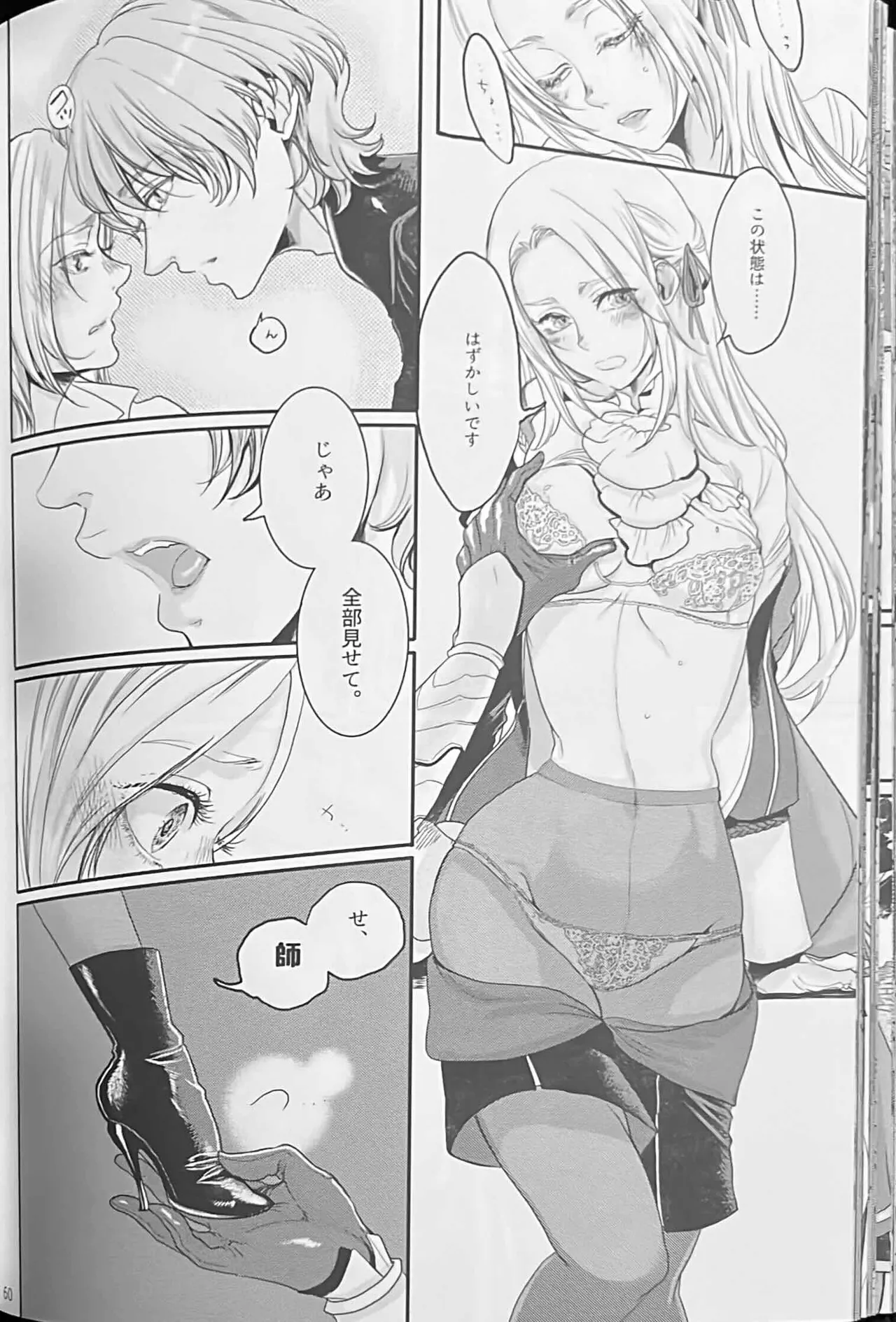 BBandRR（本体のみ） - page59