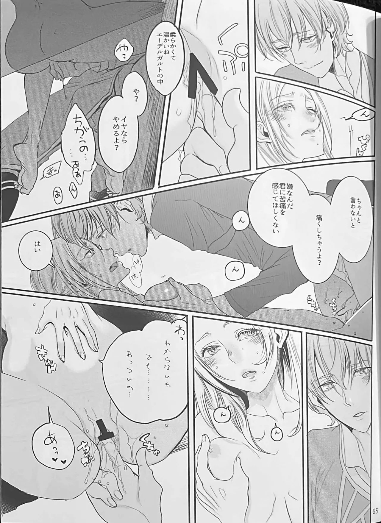 BBandRR（本体のみ） - page64