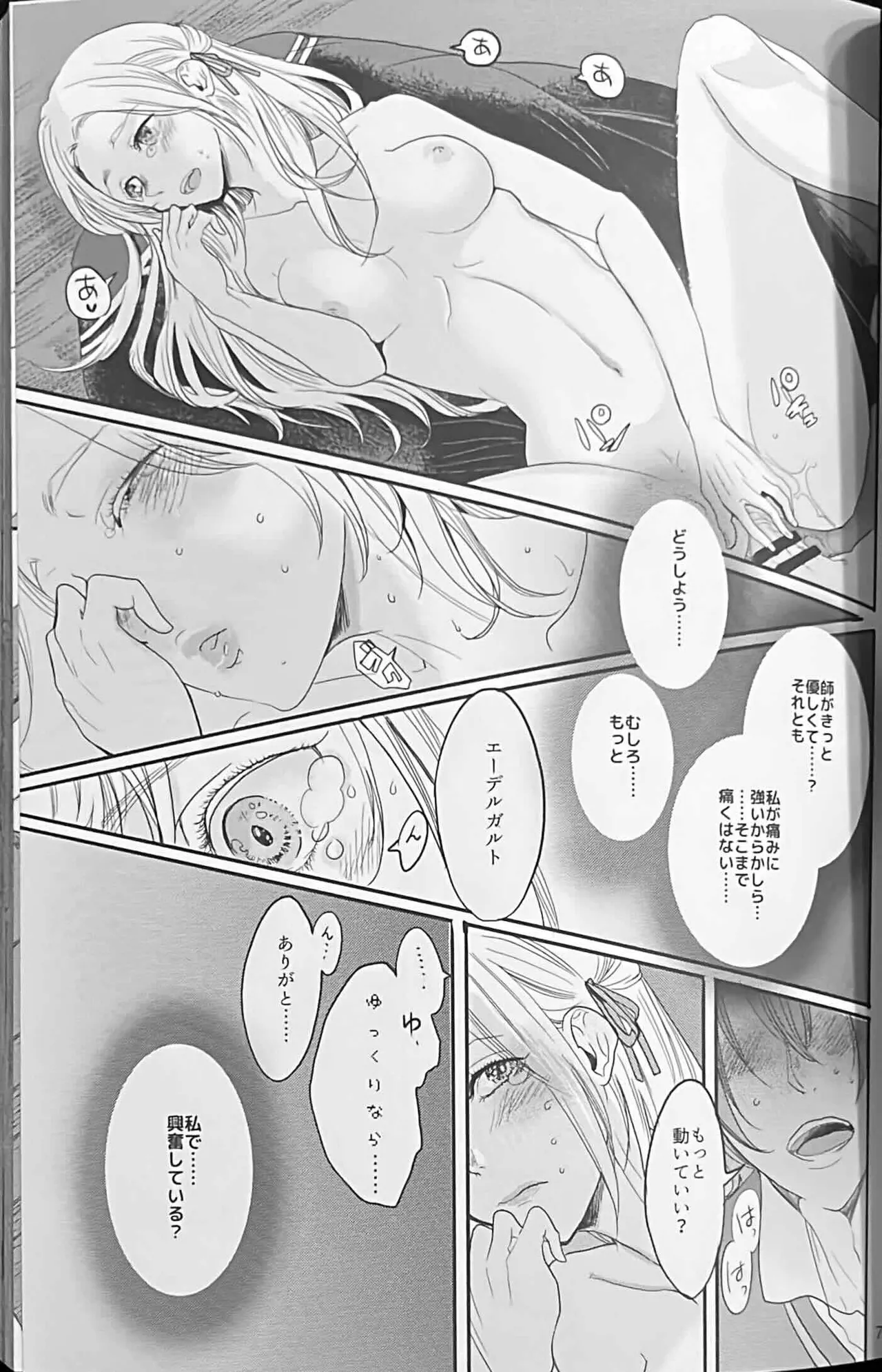 BBandRR（本体のみ） - page70