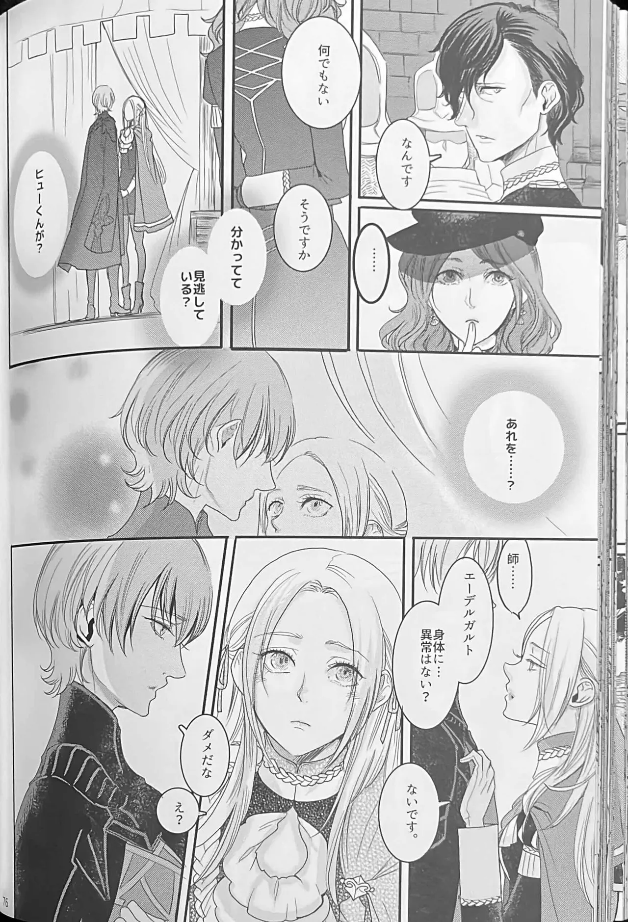 BBandRR（本体のみ） - page75
