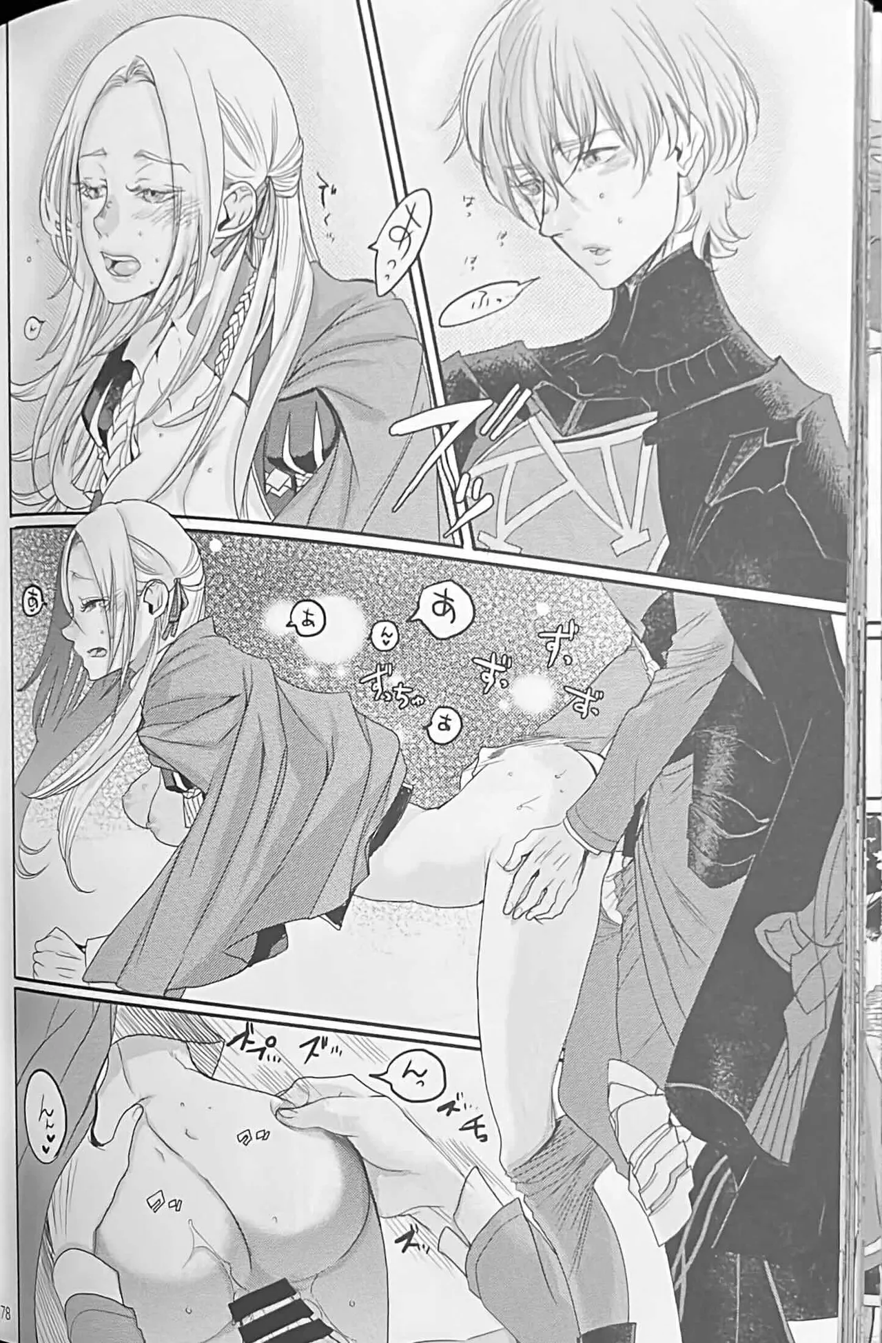 BBandRR（本体のみ） - page77