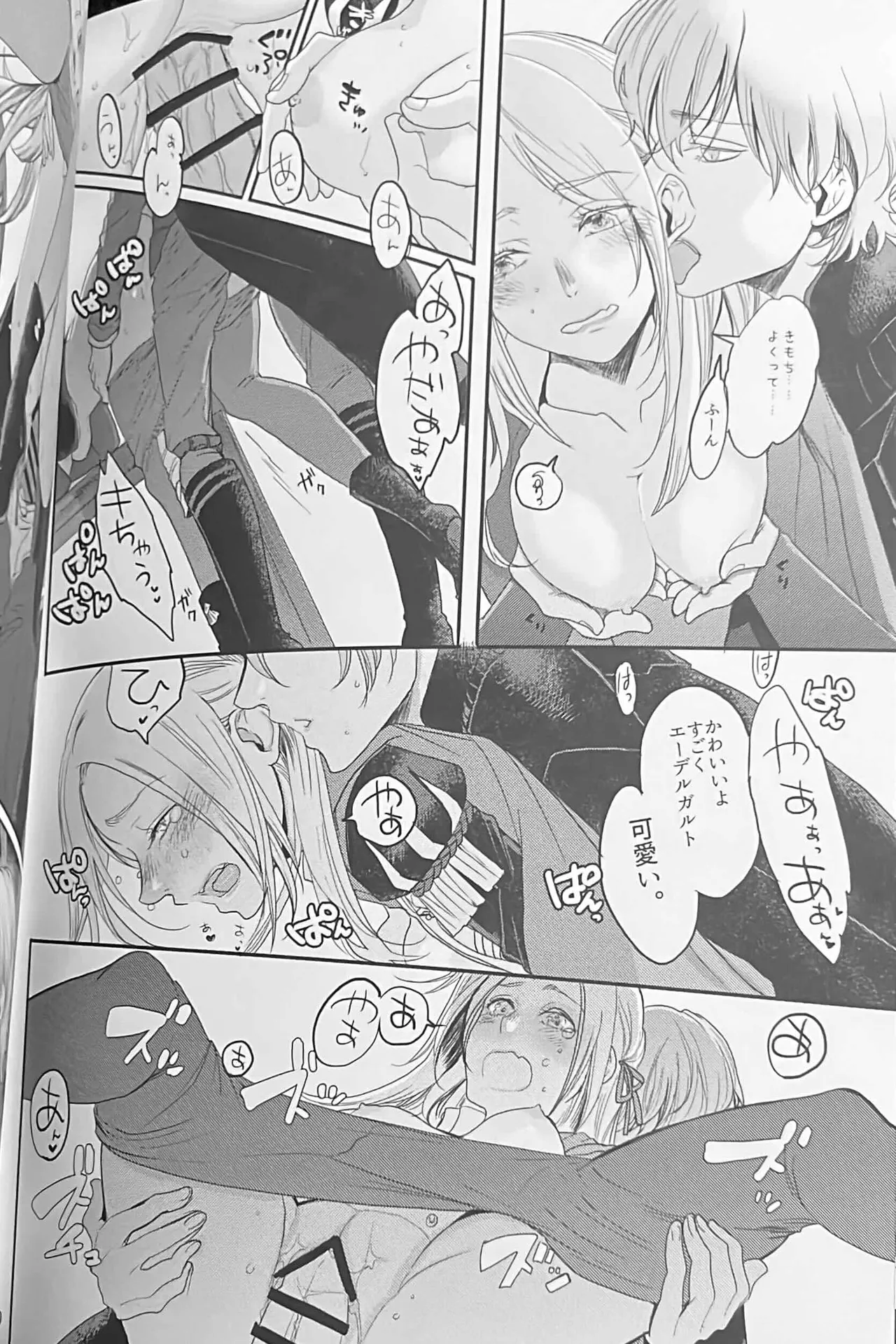 BBandRR（本体のみ） - page79