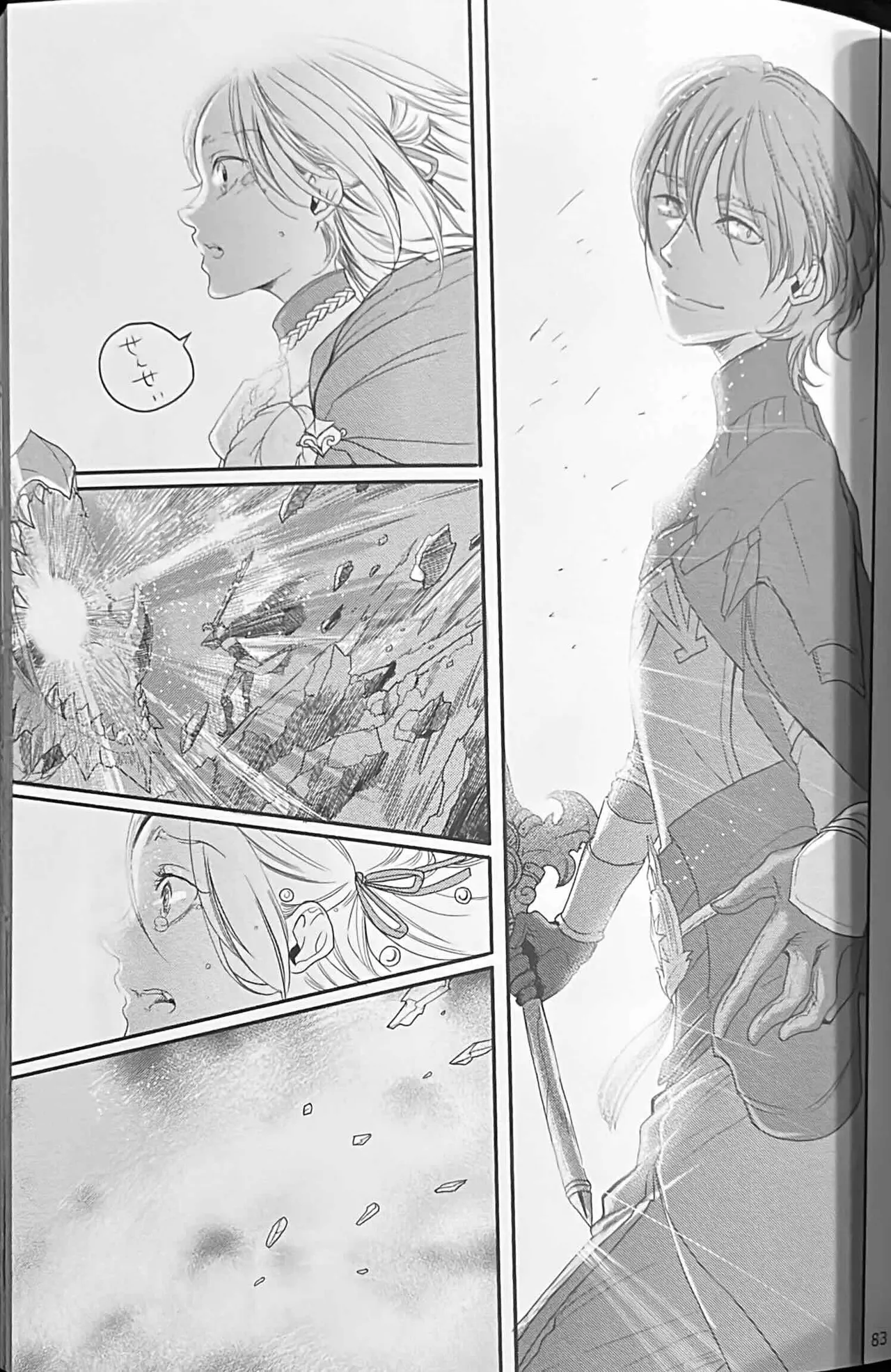 BBandRR（本体のみ） - page82