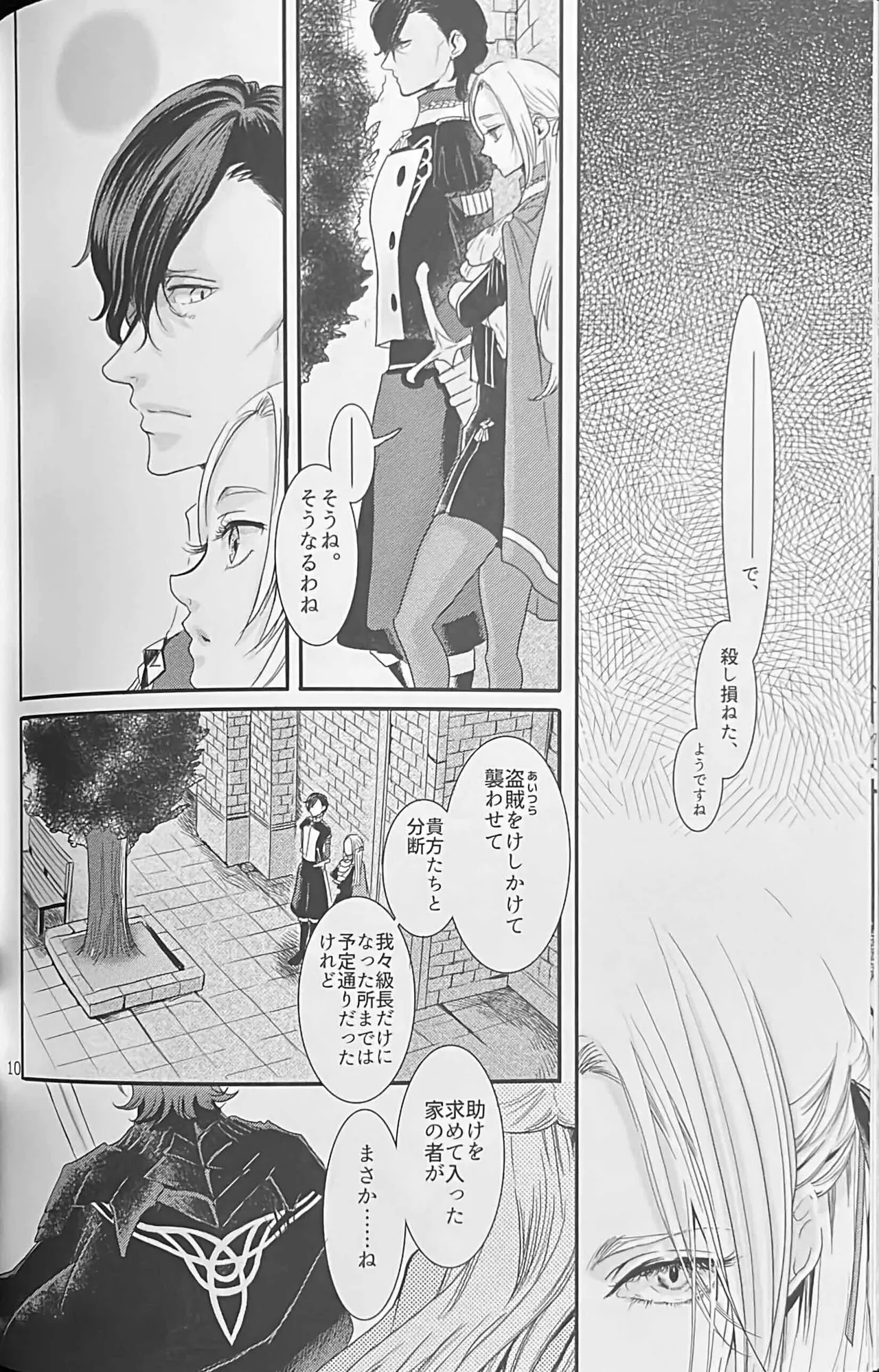 BBandRR（本体のみ） - page9