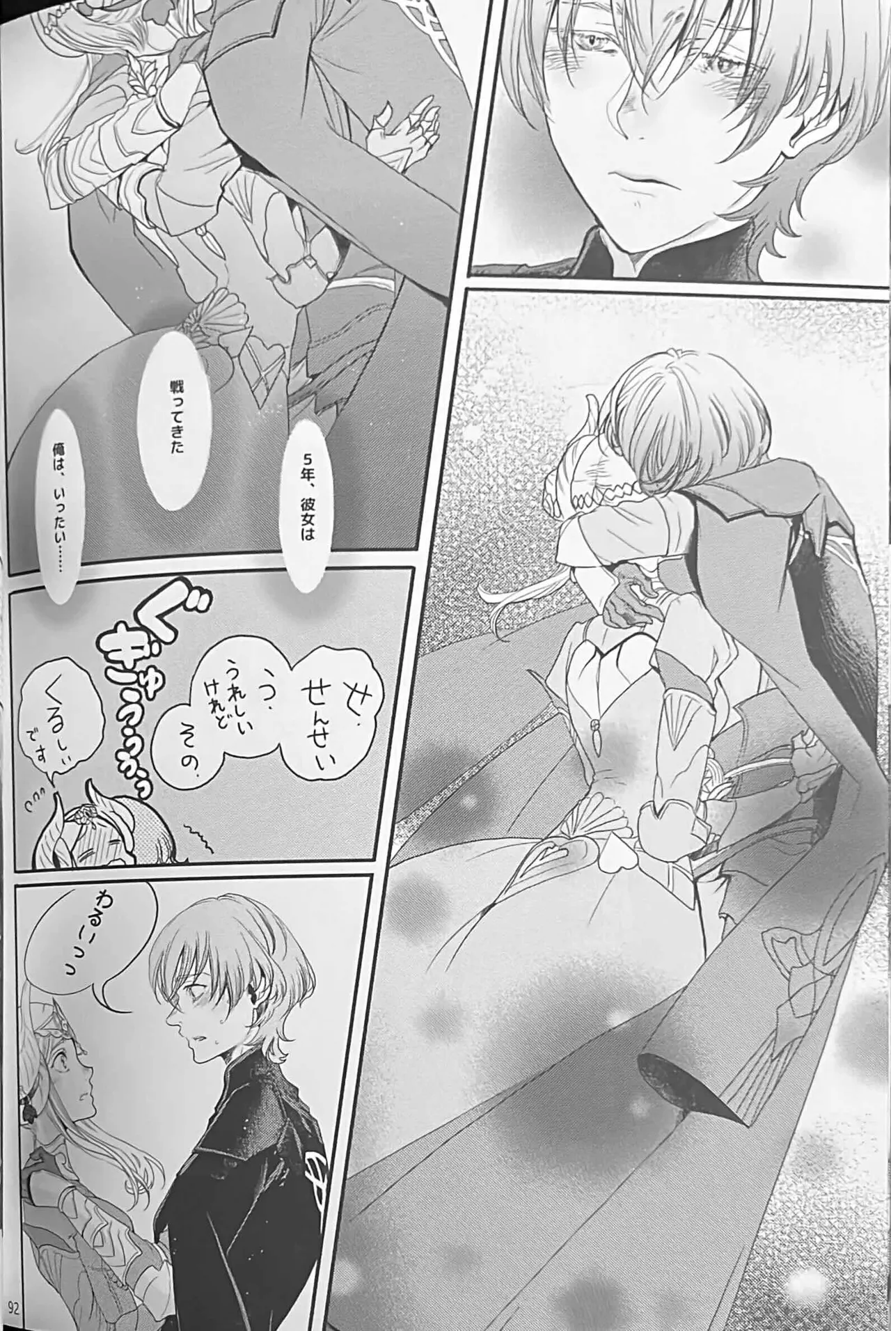 BBandRR（本体のみ） - page91
