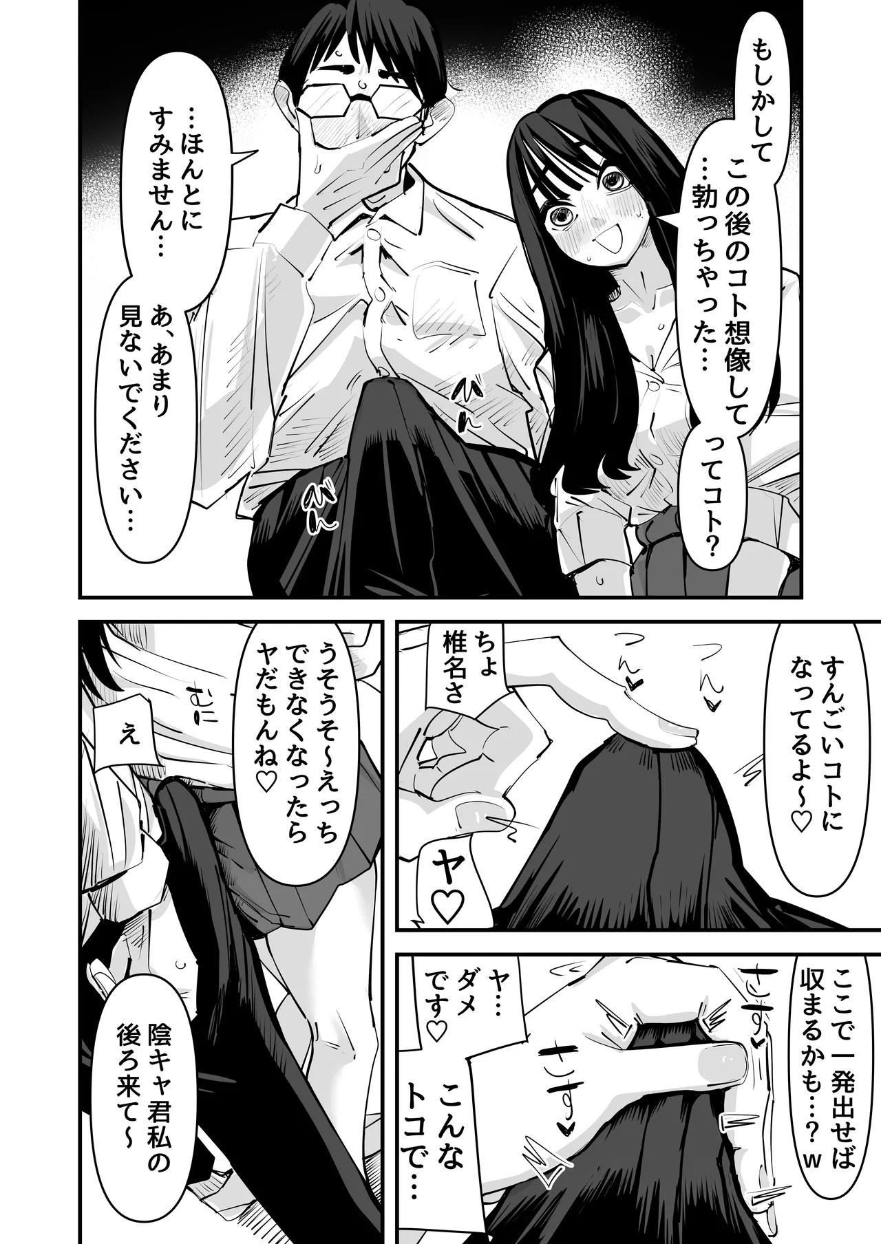 ちょっと待ってw彼氏のちんちんより陰キャ君のちんちんの方が気持ち良いんだけどw - page10